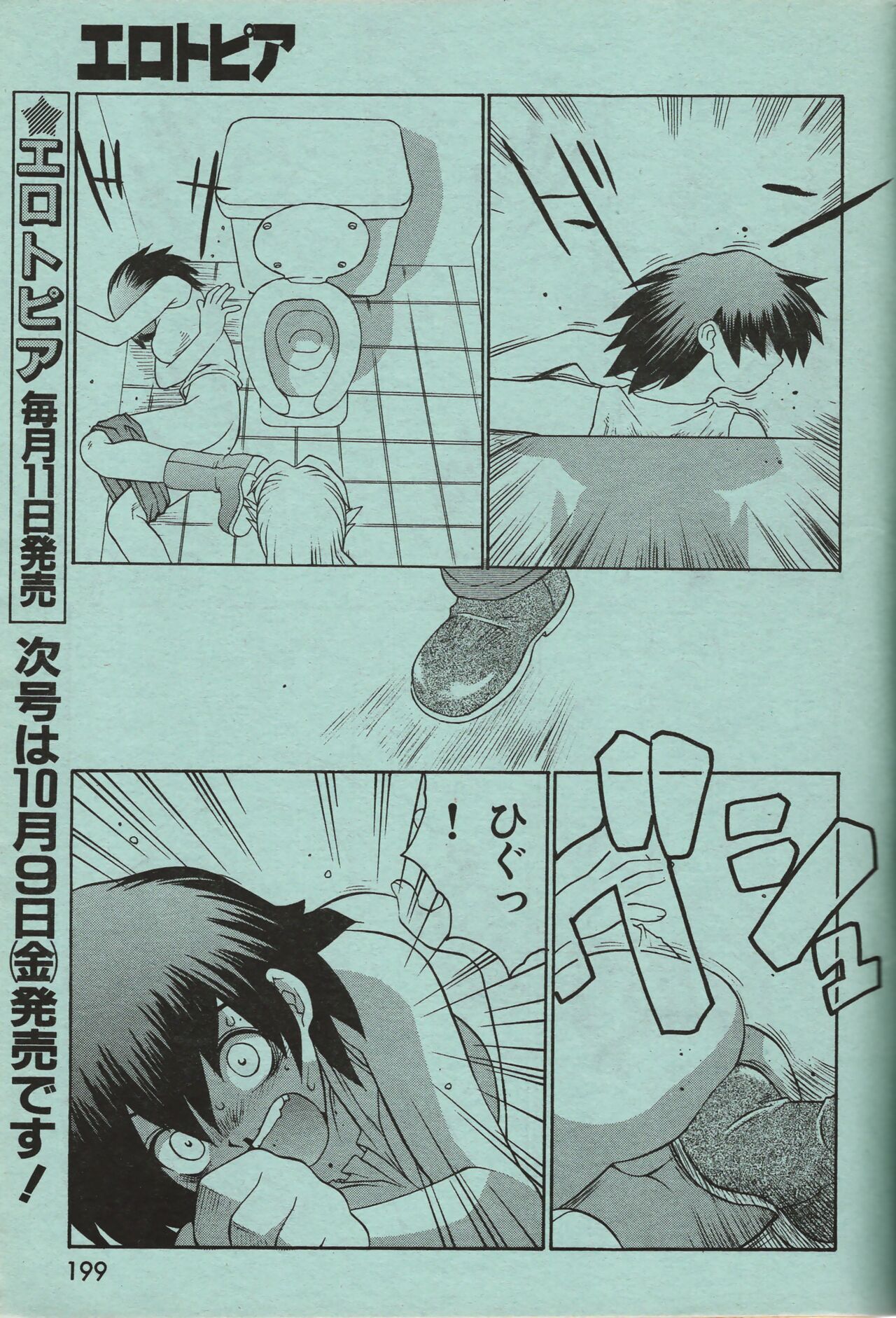 Manga Erotopia 1998-10 - Page 198