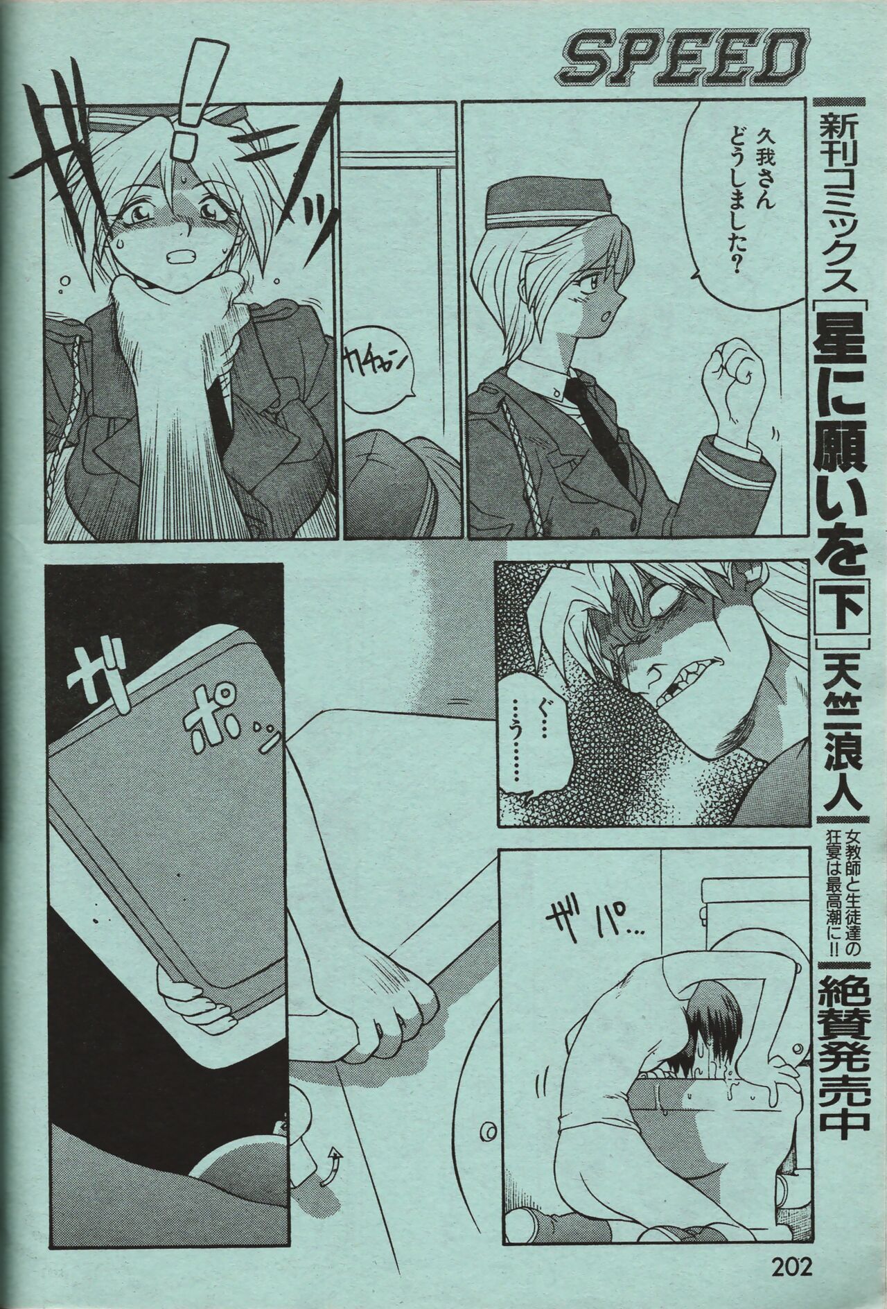 Manga Erotopia 1998-10 - Page 201