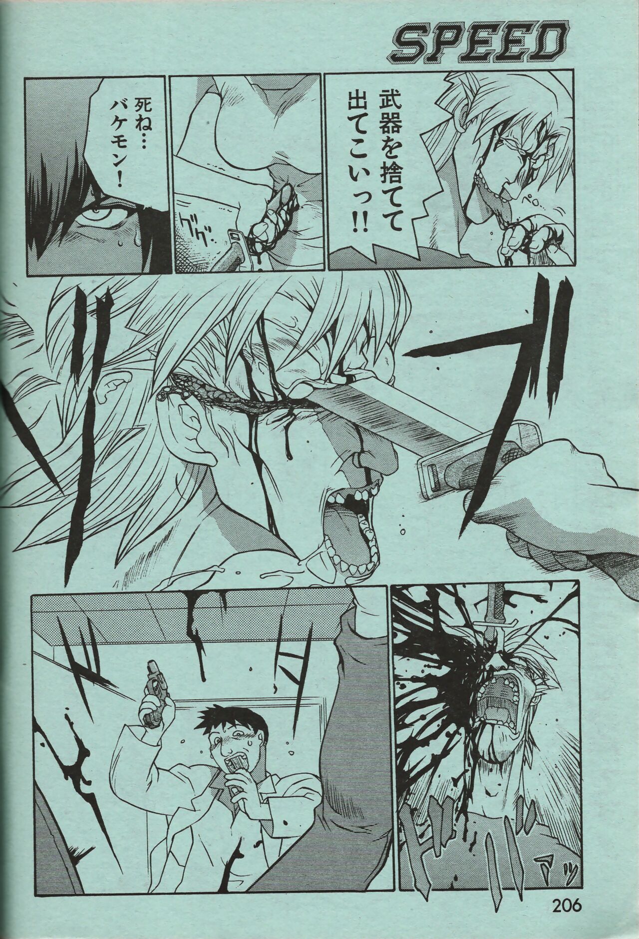 Manga Erotopia 1998-10 - Page 205