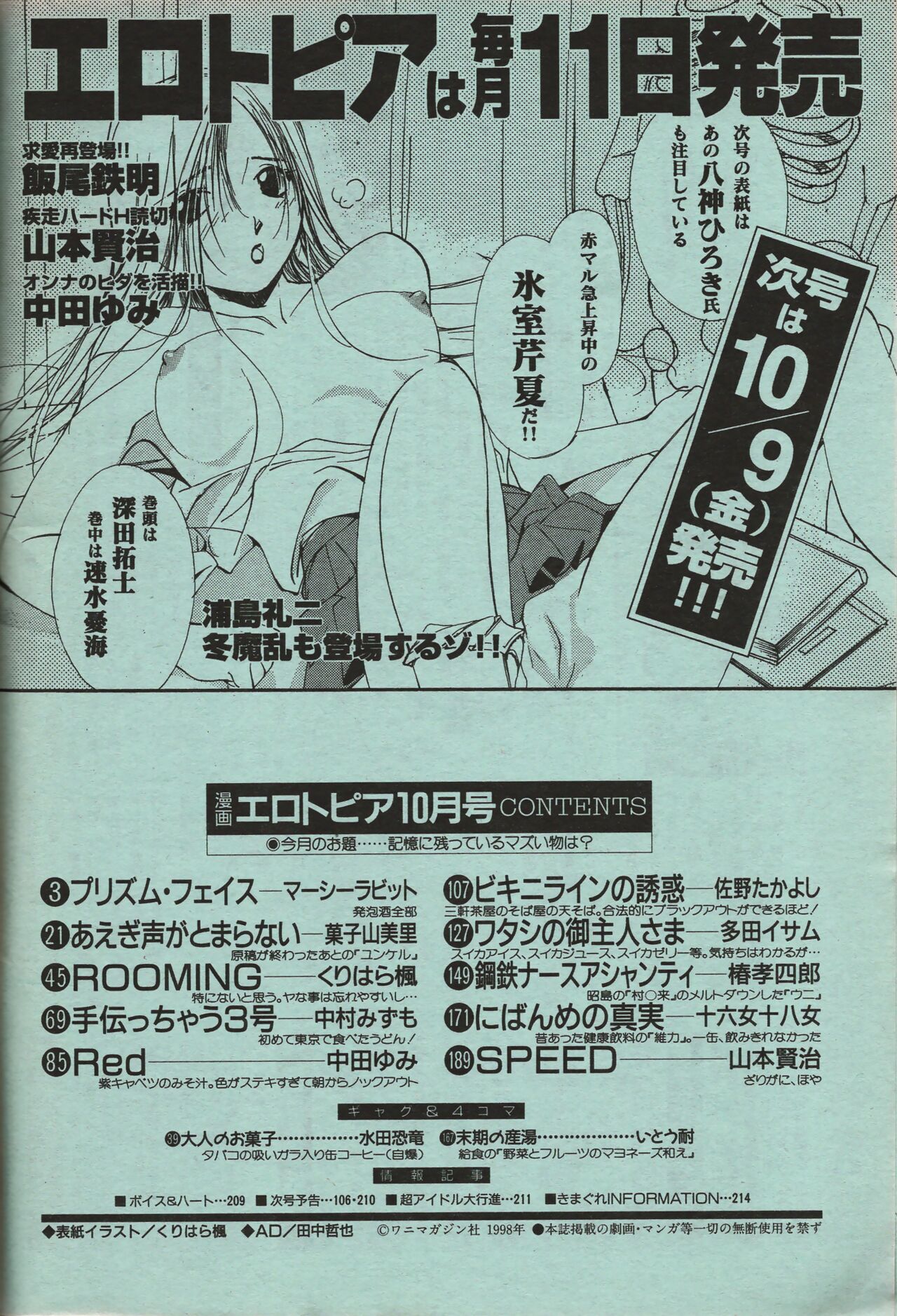 Manga Erotopia 1998-10 - Page 209