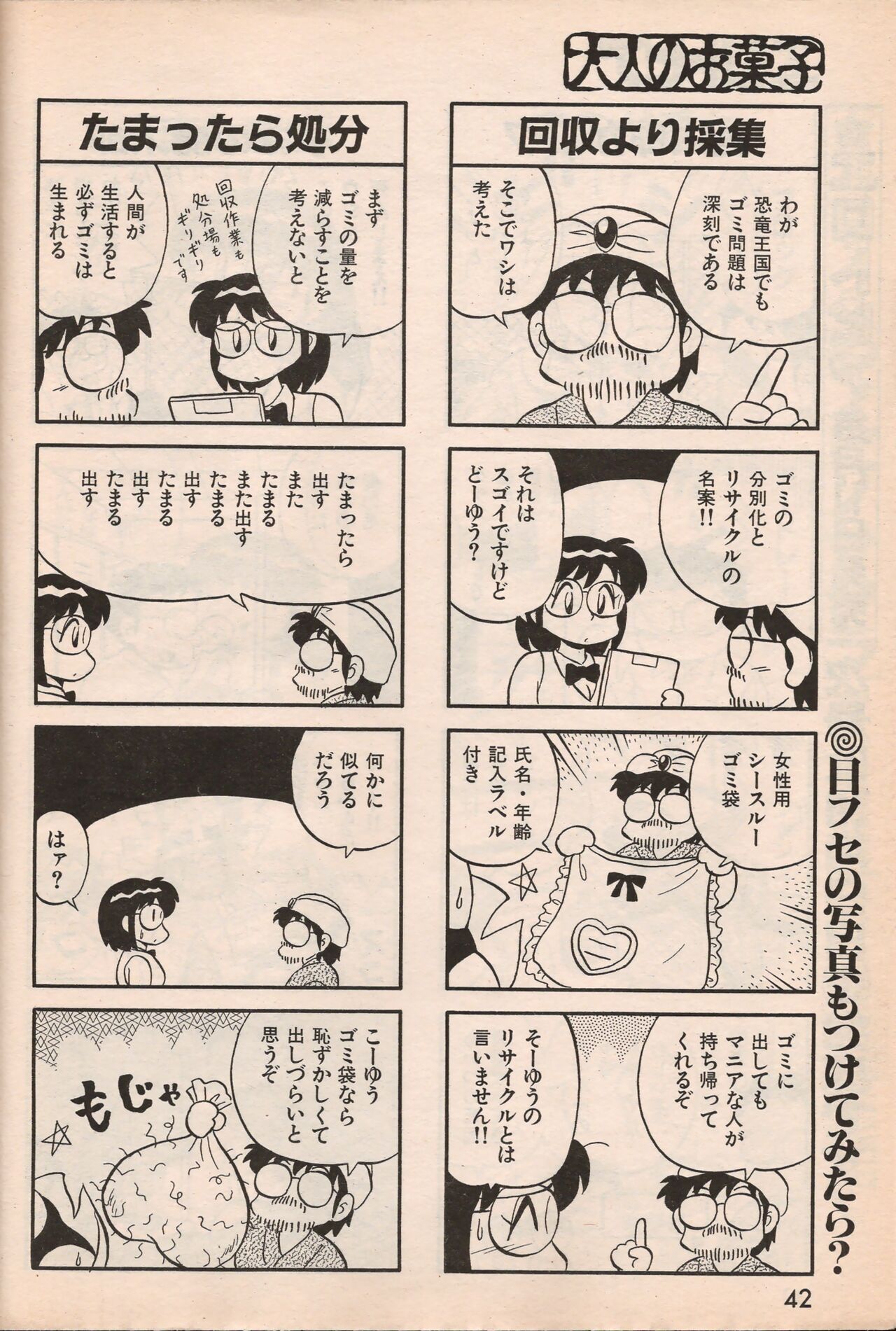 Manga Erotopia 1998-10 - Page 41