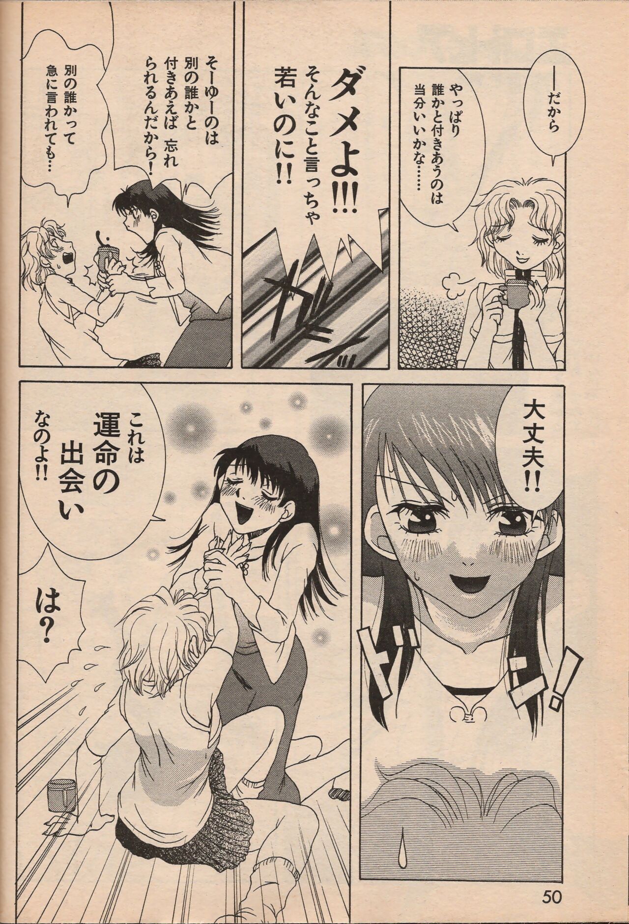 Manga Erotopia 1998-10 - Page 49