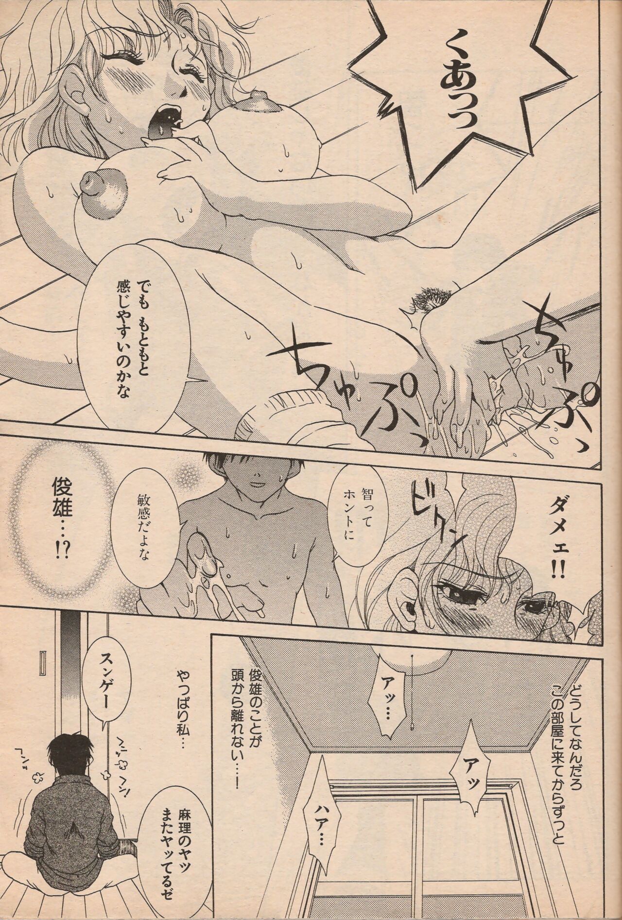 Manga Erotopia 1998-10 - Page 54