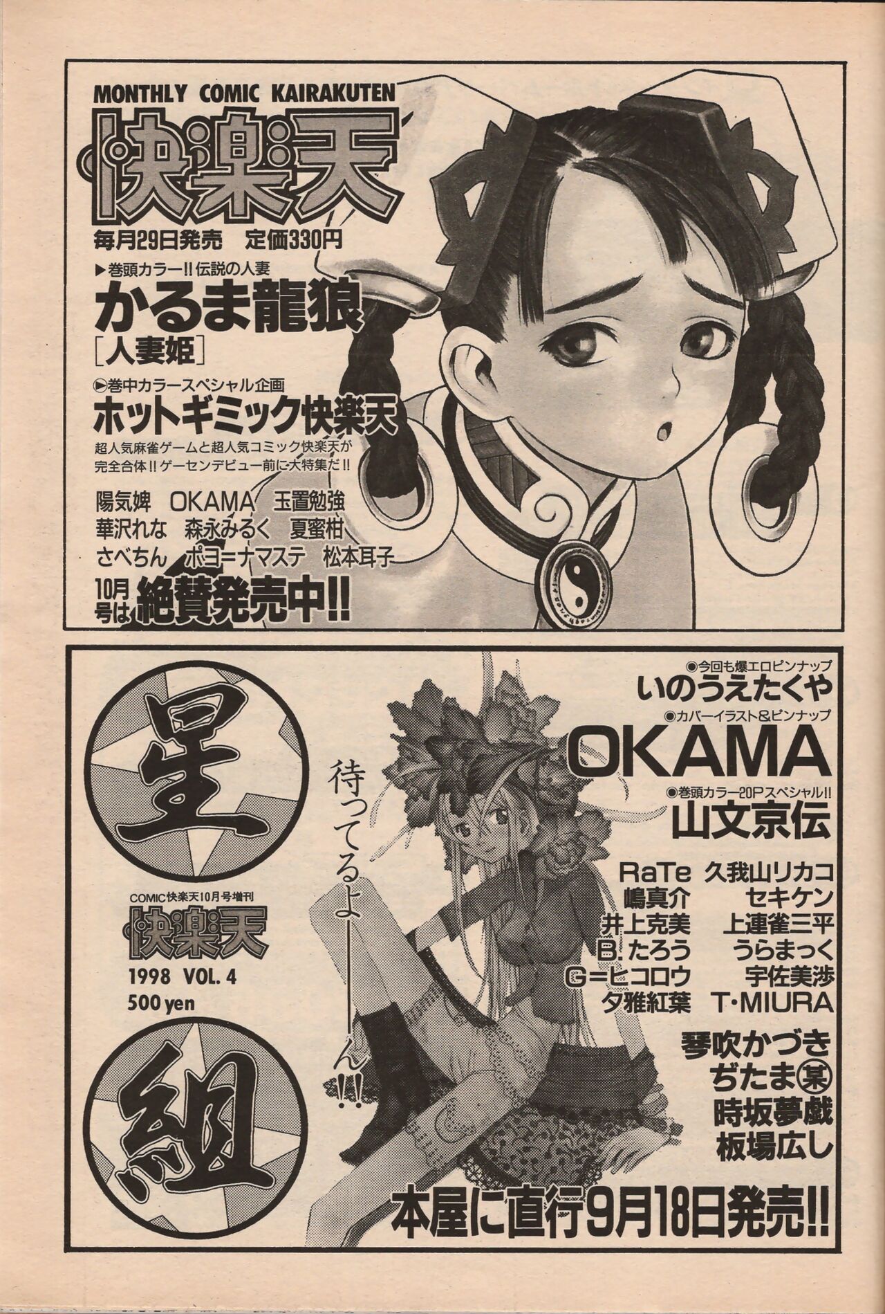Manga Erotopia 1998-10 - Page 64