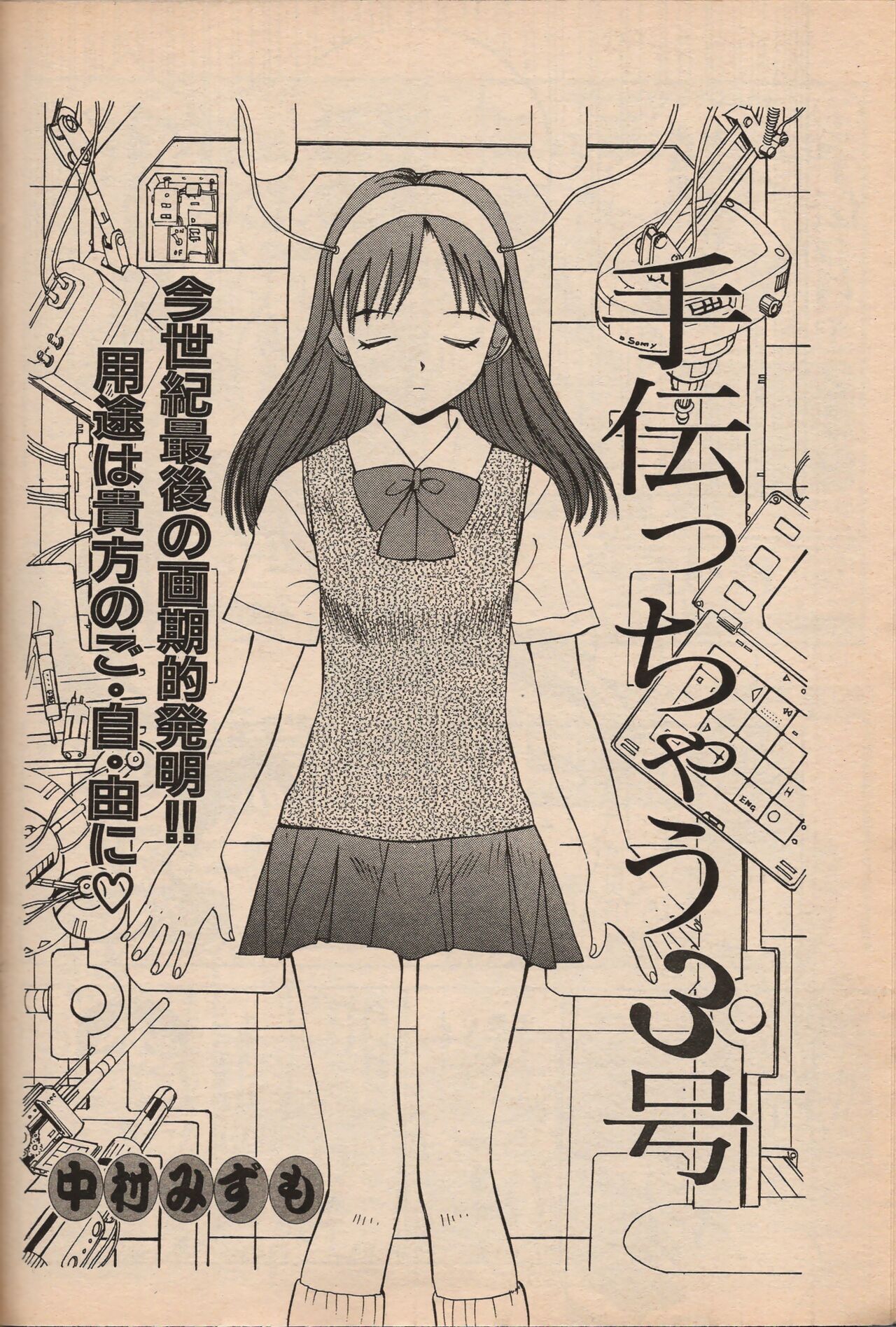 Manga Erotopia 1998-10 - Page 69