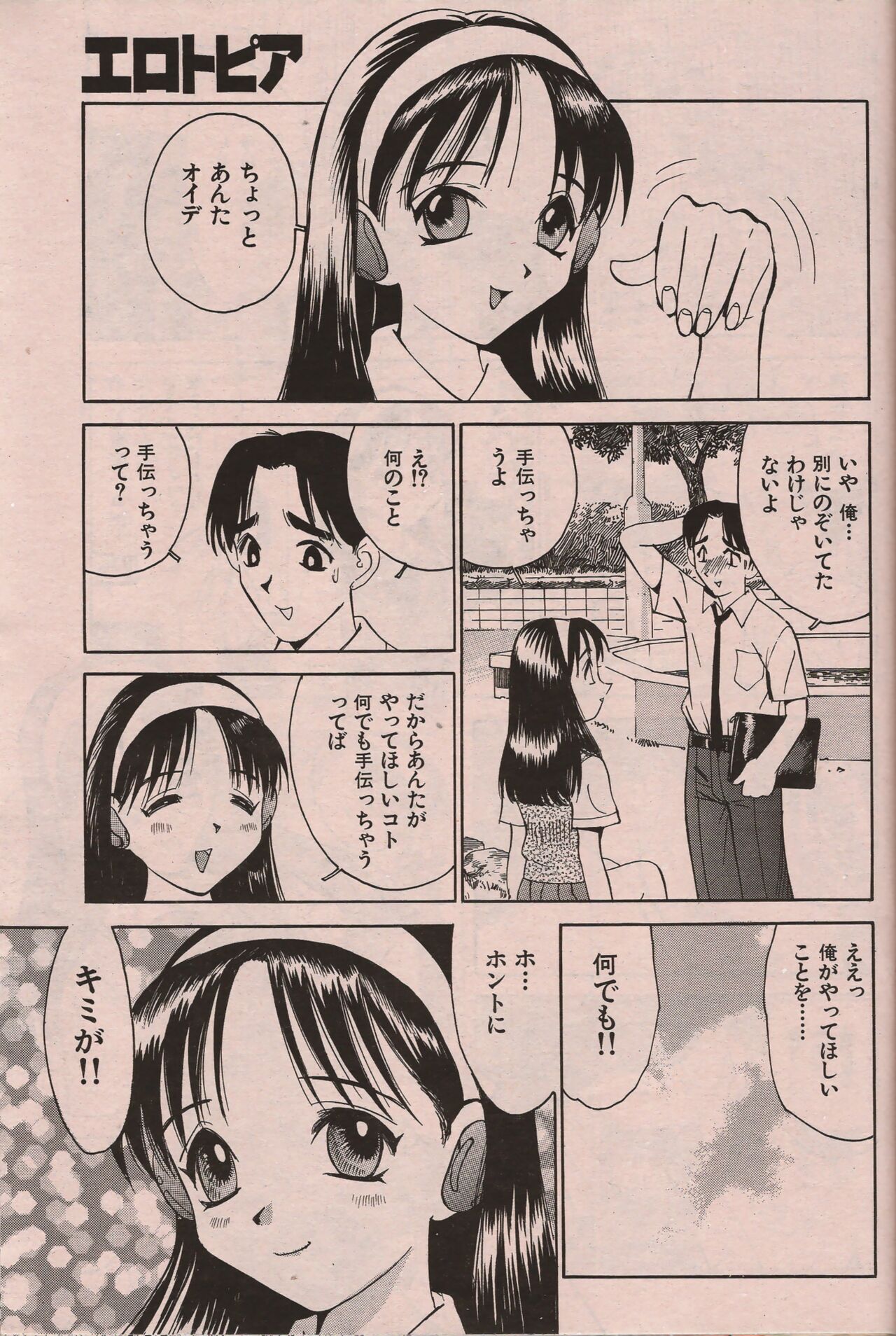 Manga Erotopia 1998-10 - Page 76