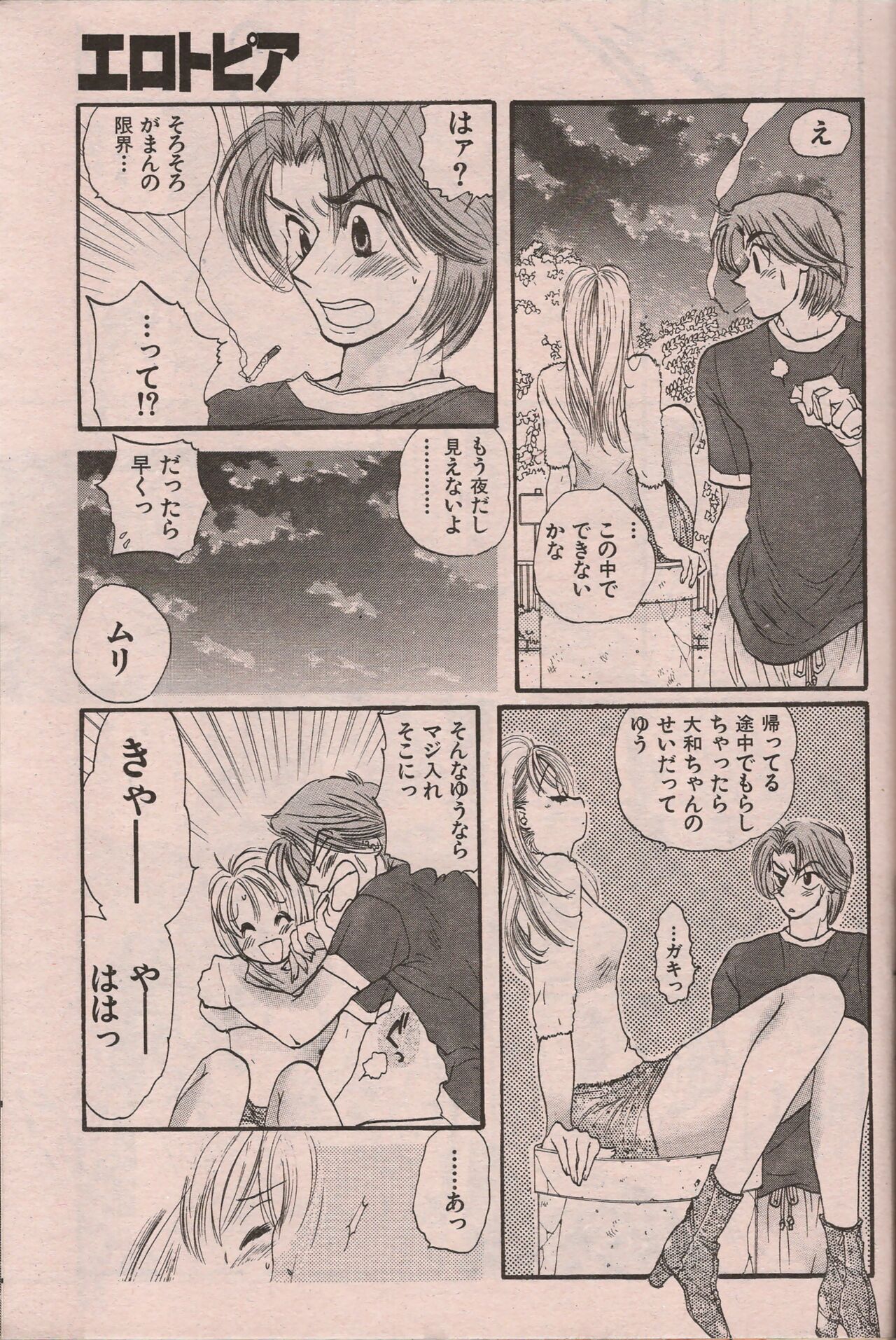 Manga Erotopia 1998-10 - Page 90