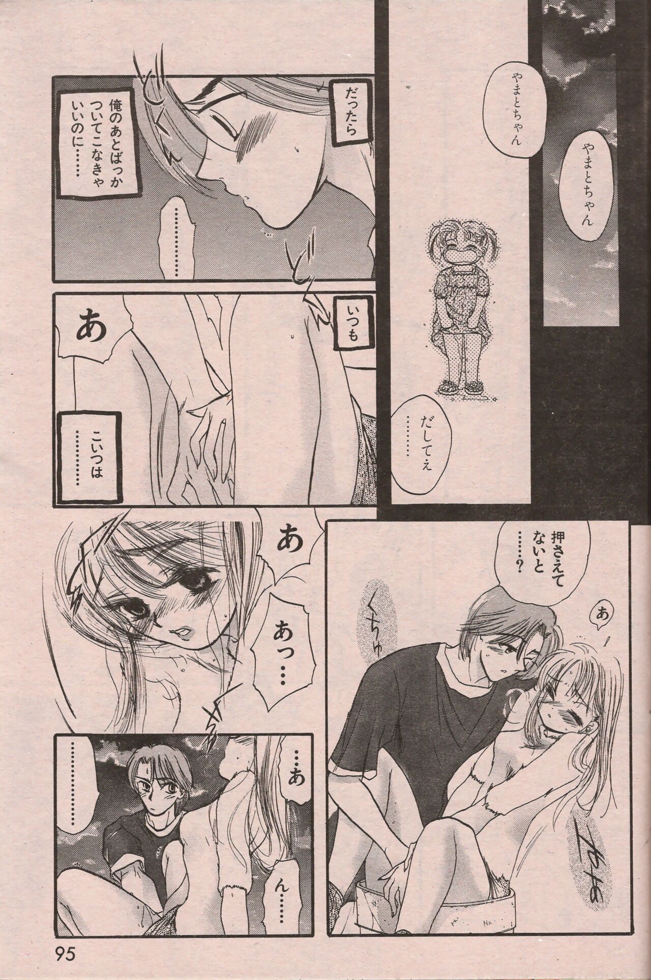 Manga Erotopia 1998-10 - Page 94