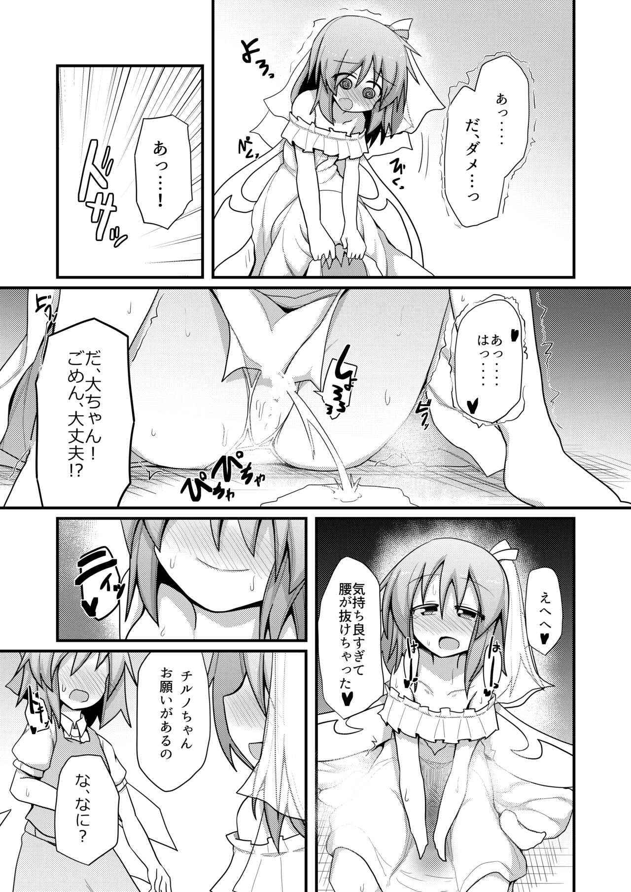 Atarashii Asobi o Oboeta Cirno to Dai-chan - Page 12