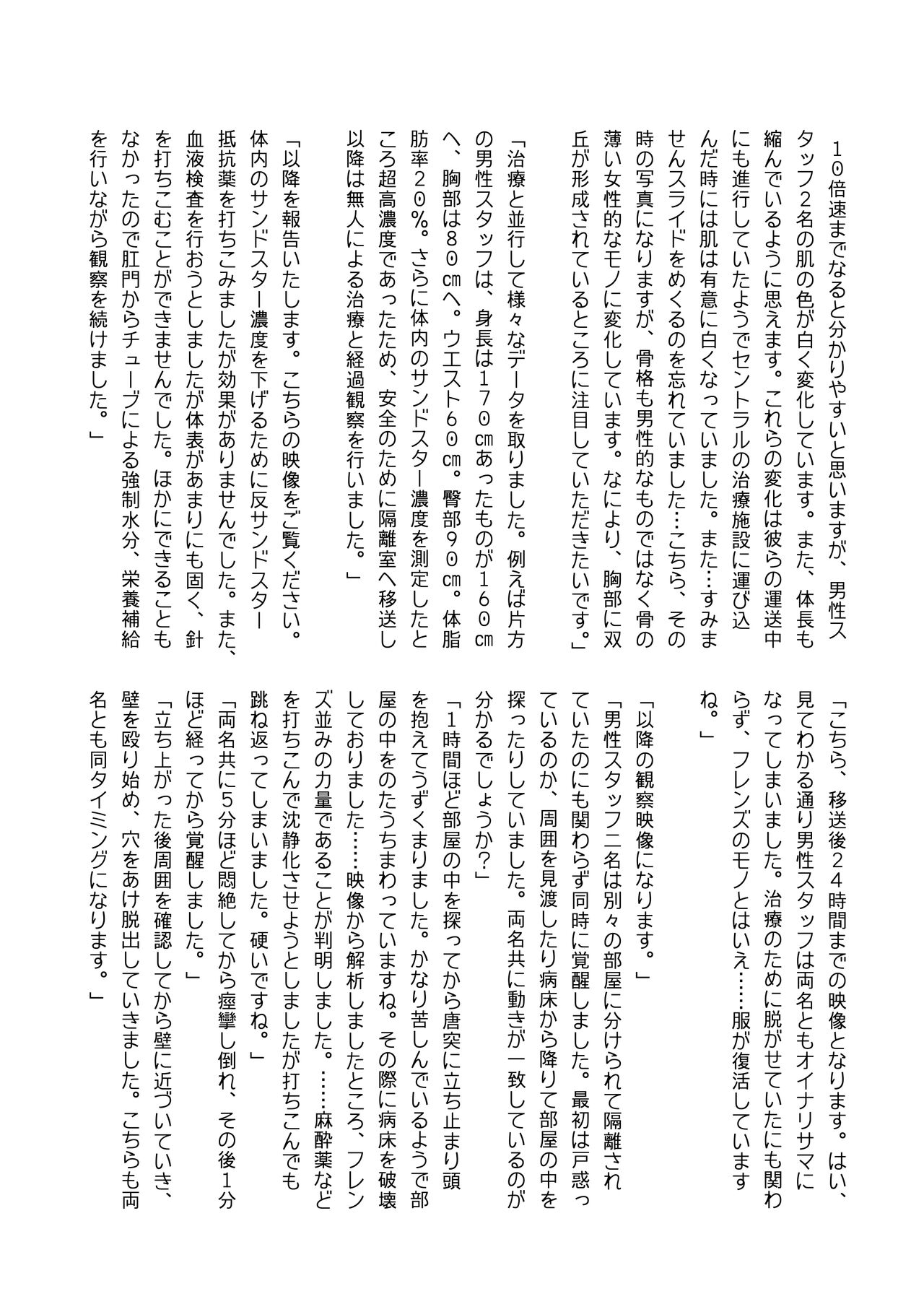 Kemono Friends TSF Joint 3 - Page 108