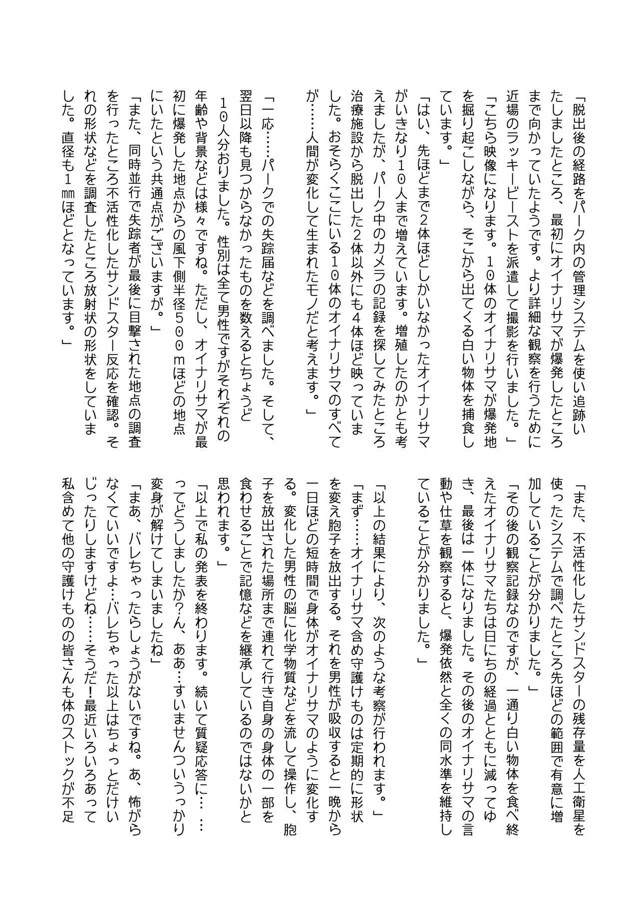 Kemono Friends TSF Joint 3 - Page 109