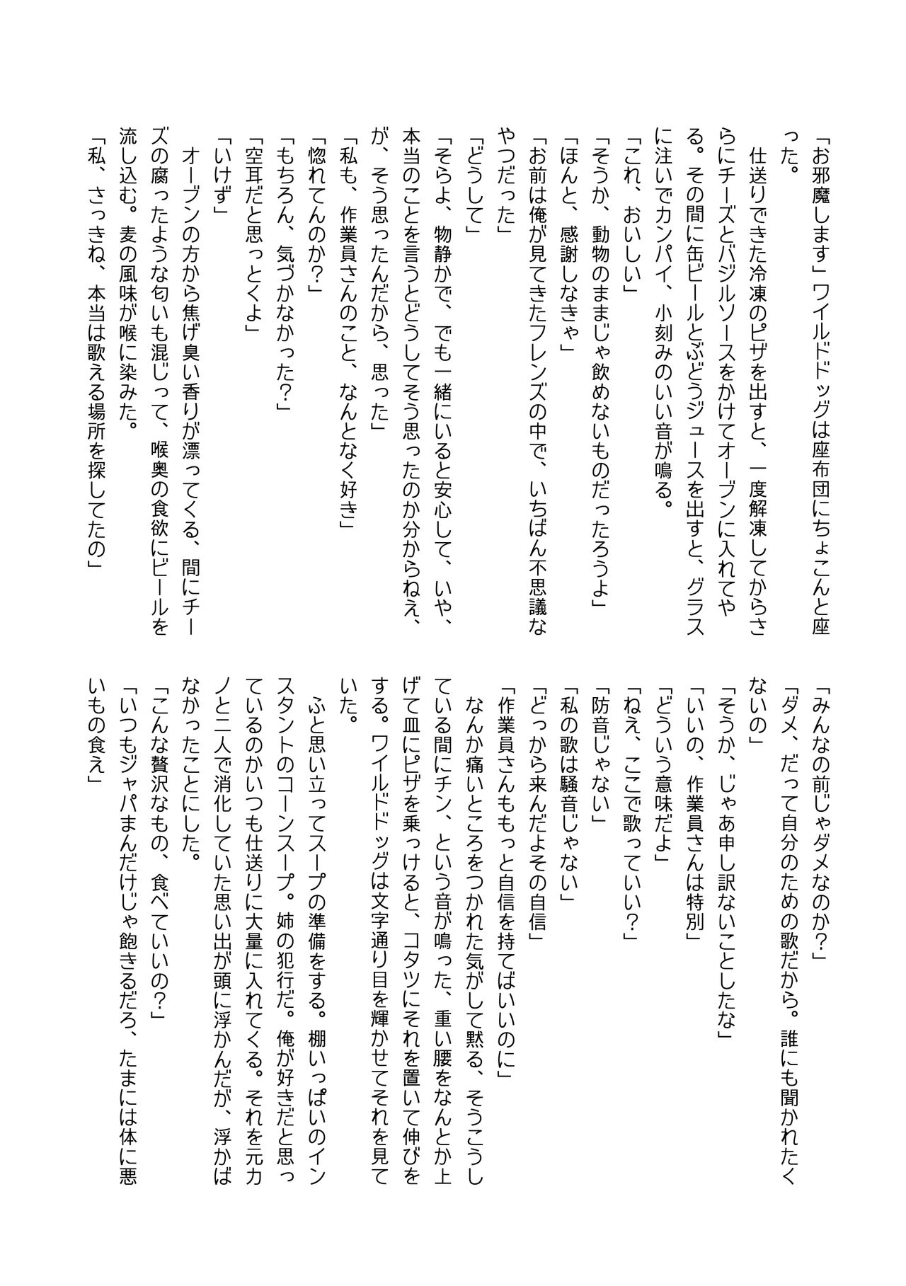 Kemono Friends TSF Joint 3 - Page 112