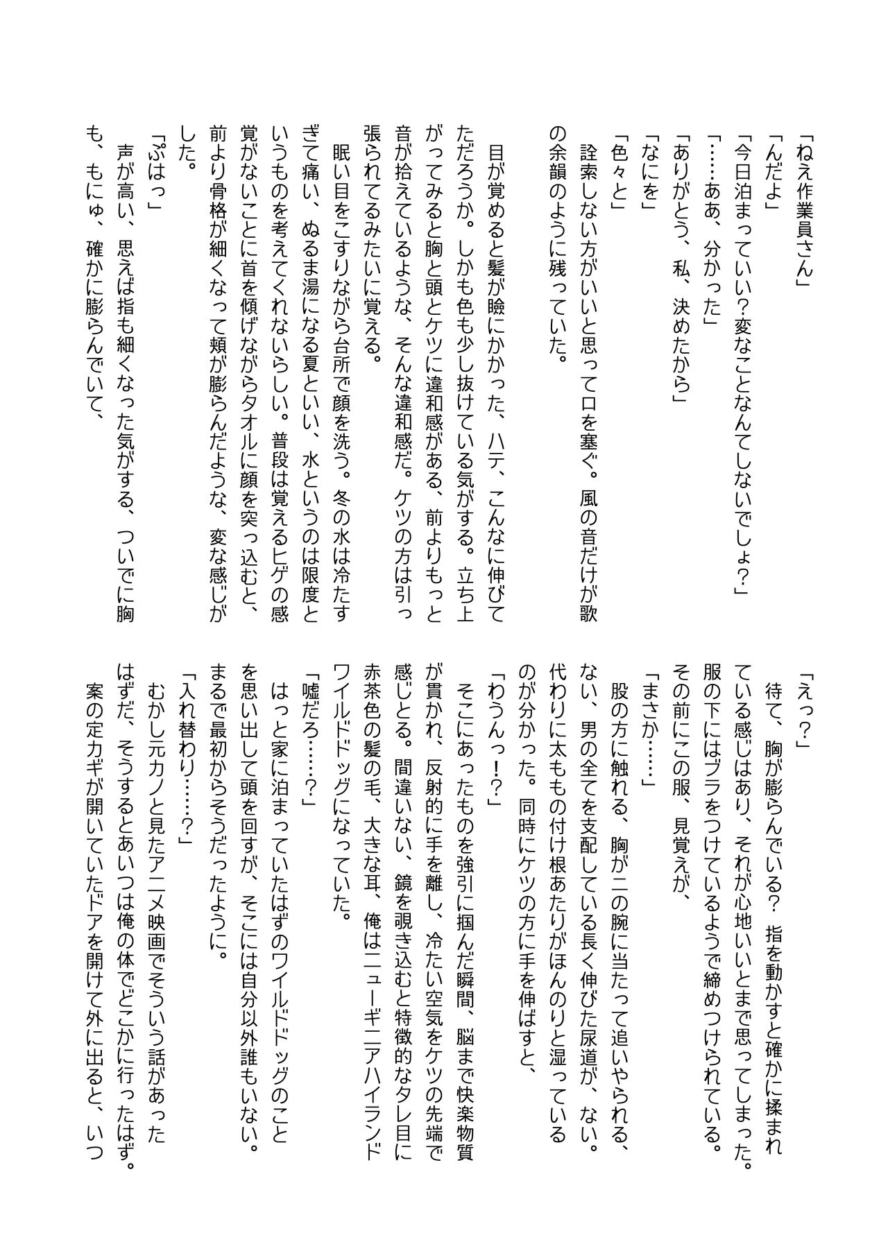 Kemono Friends TSF Joint 3 - Page 114