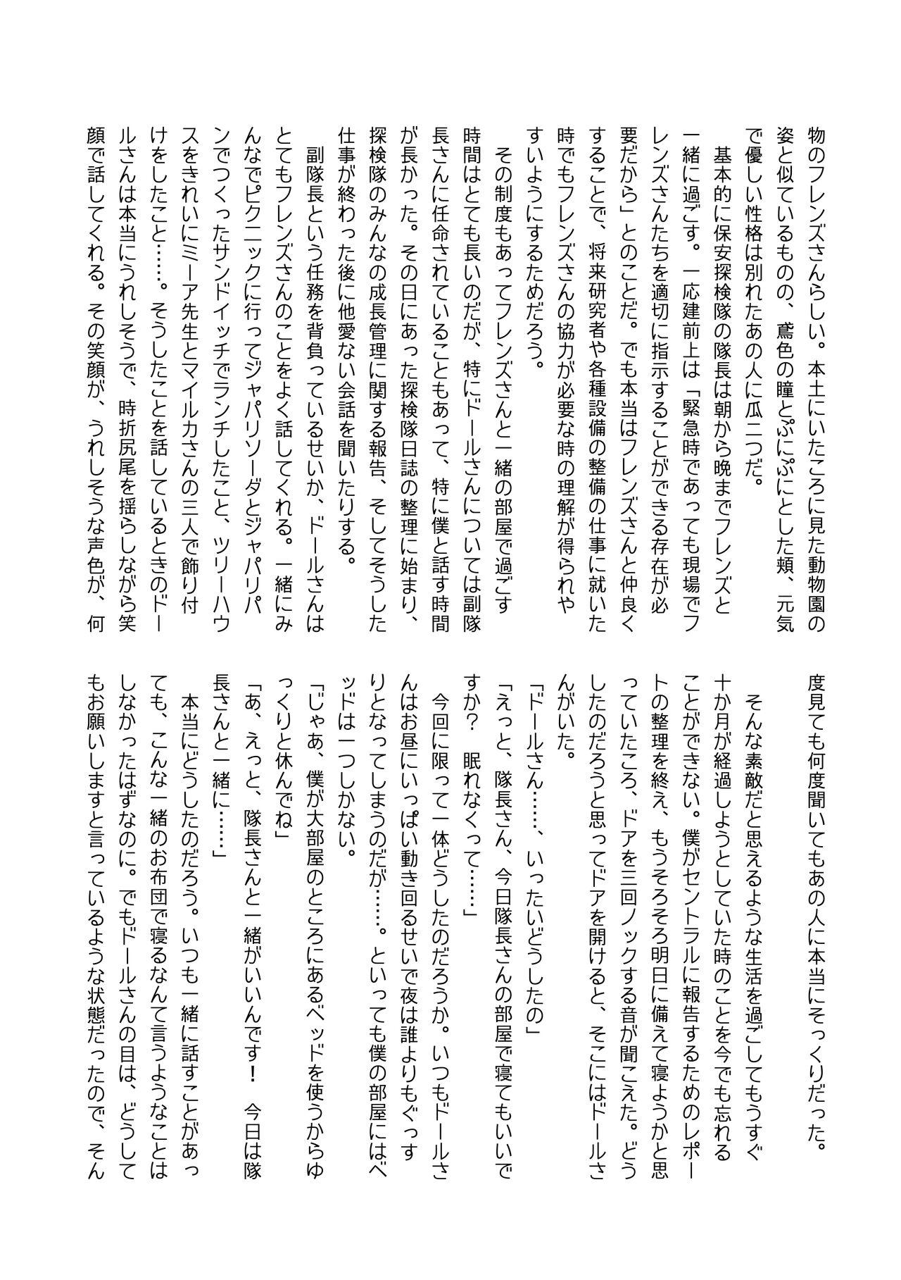Kemono Friends TSF Joint 3 - Page 127