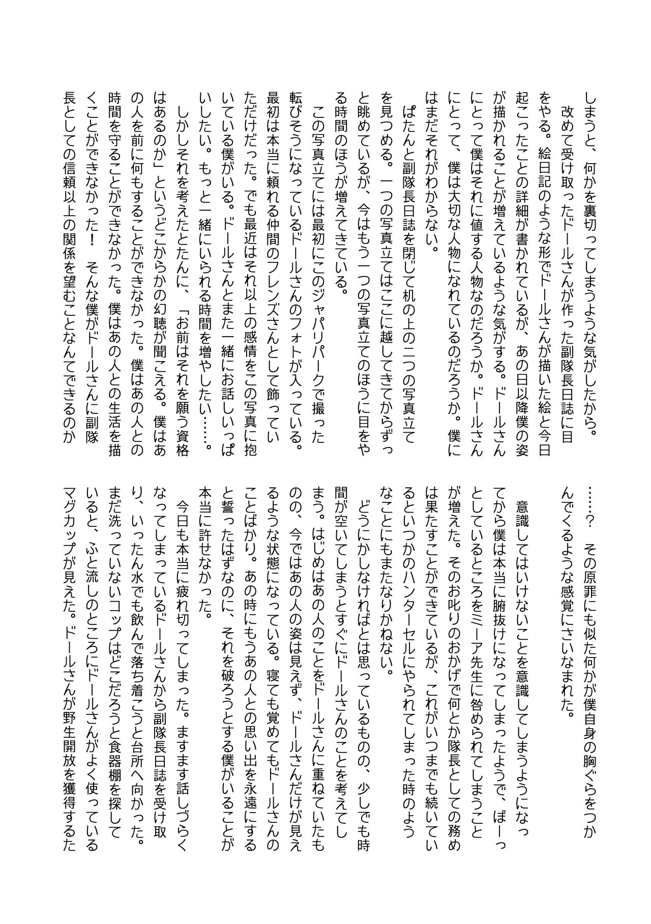 Kemono Friends TSF Joint 3 - Page 129