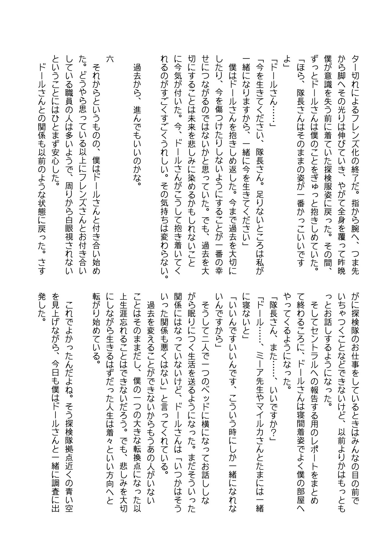 Kemono Friends TSF Joint 3 - Page 135