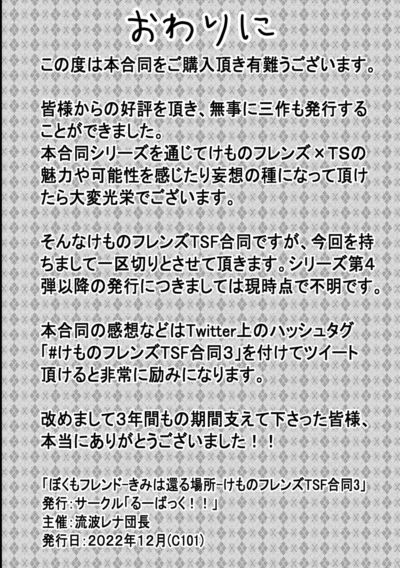Kemono Friends TSF Joint 3 - Page 138