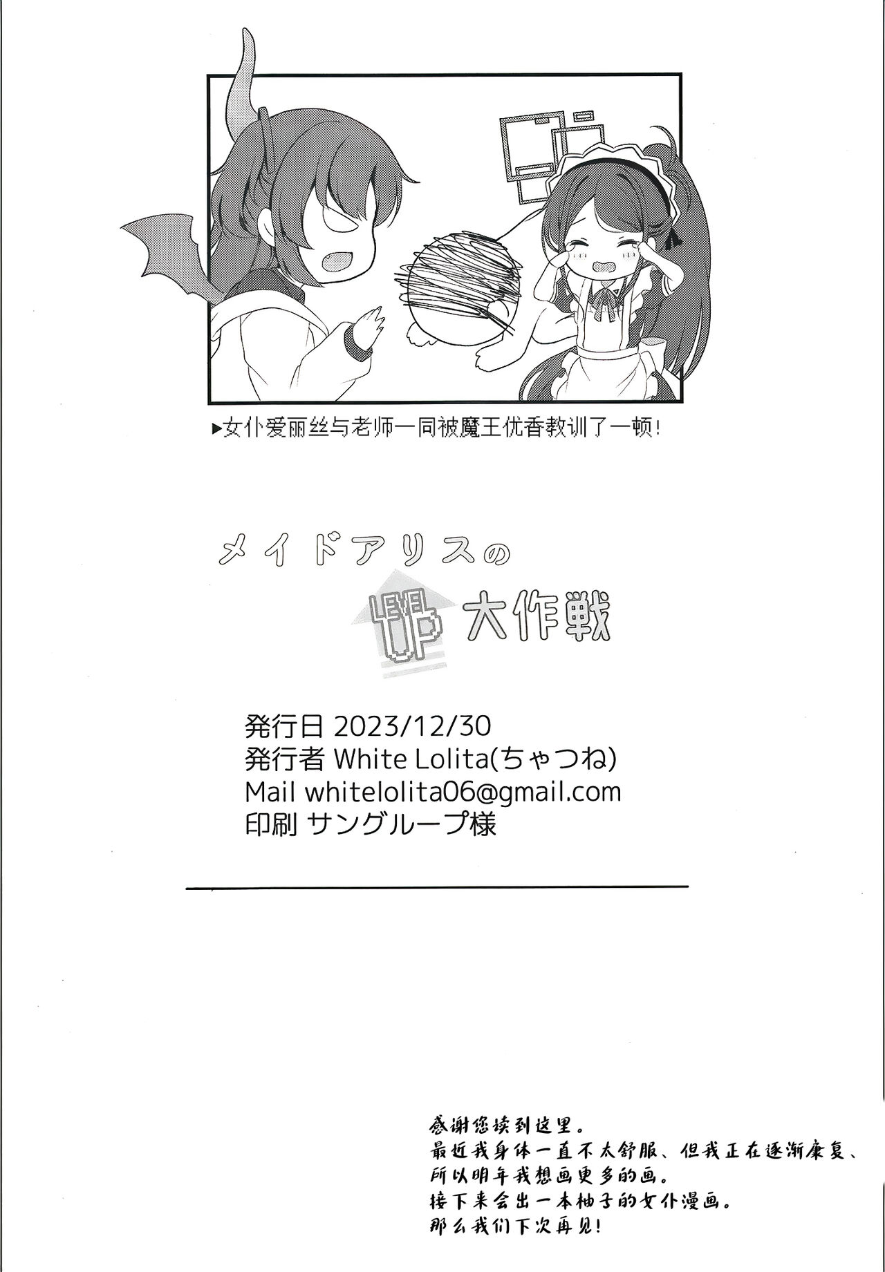 Maid Alice no Level Up Daisakusen | 女仆爱丽丝的LEVEL UP大作战 - Page 22