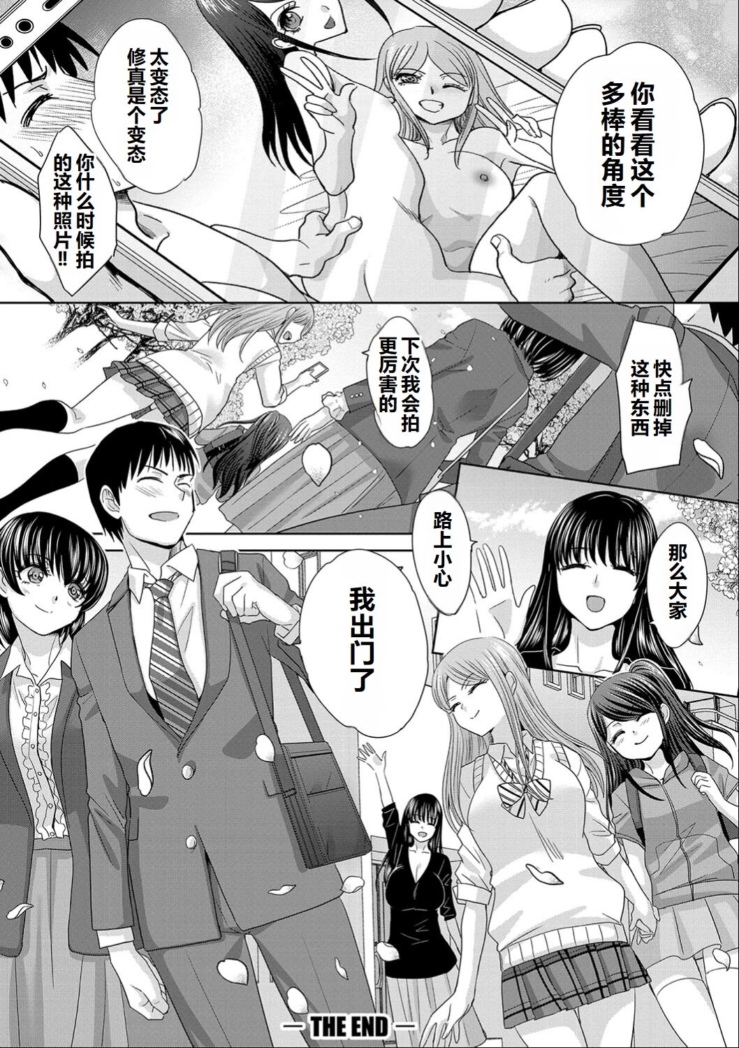 Shinseki Midara My Home Harem - Page 199