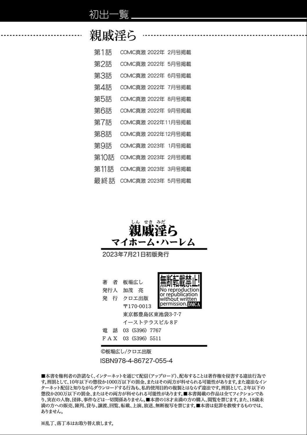 Shinseki Midara My Home Harem - Page 201