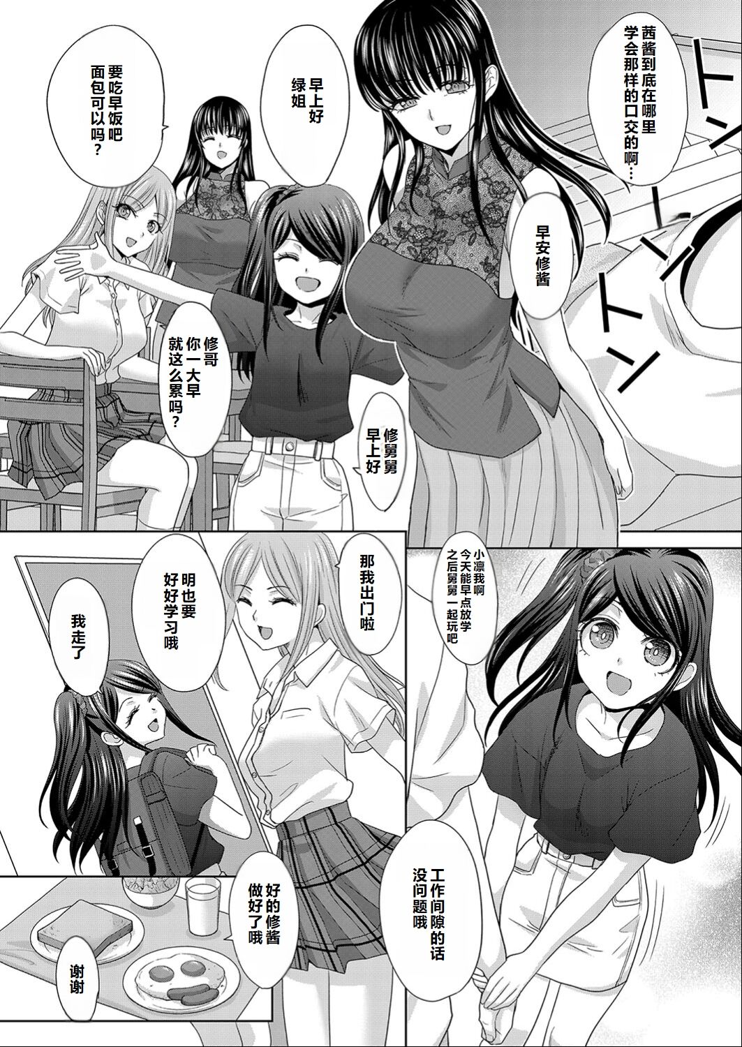 Shinseki Midara My Home Harem - Page 205