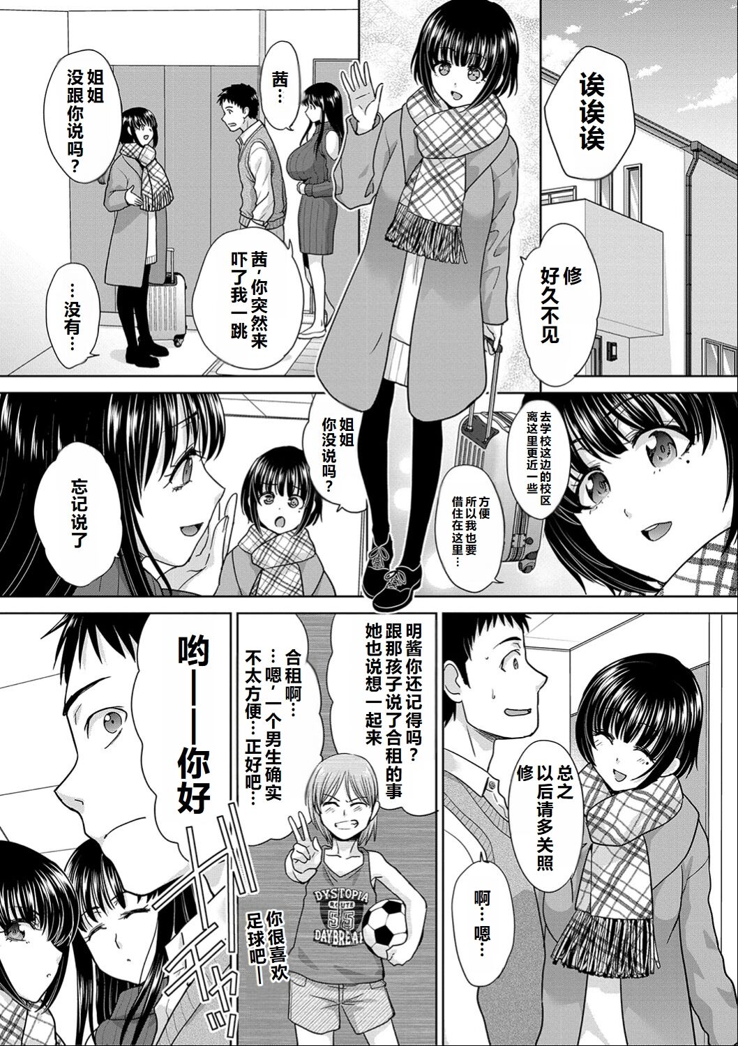 Shinseki Midara My Home Harem - Page 24