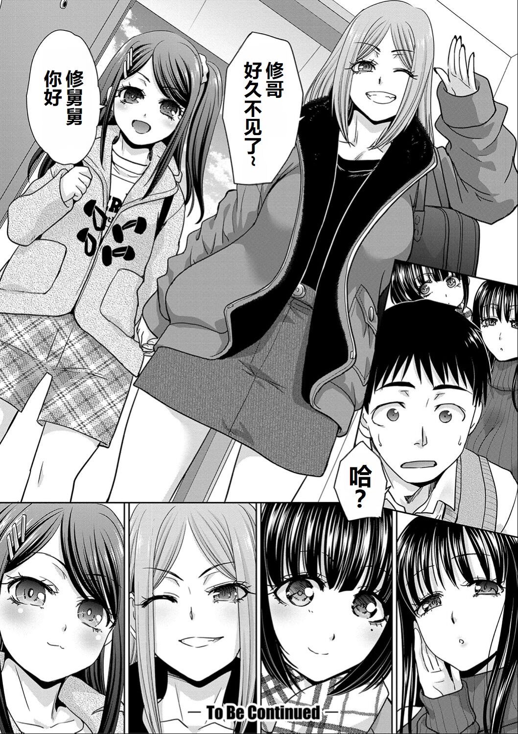 Shinseki Midara My Home Harem - Page 25