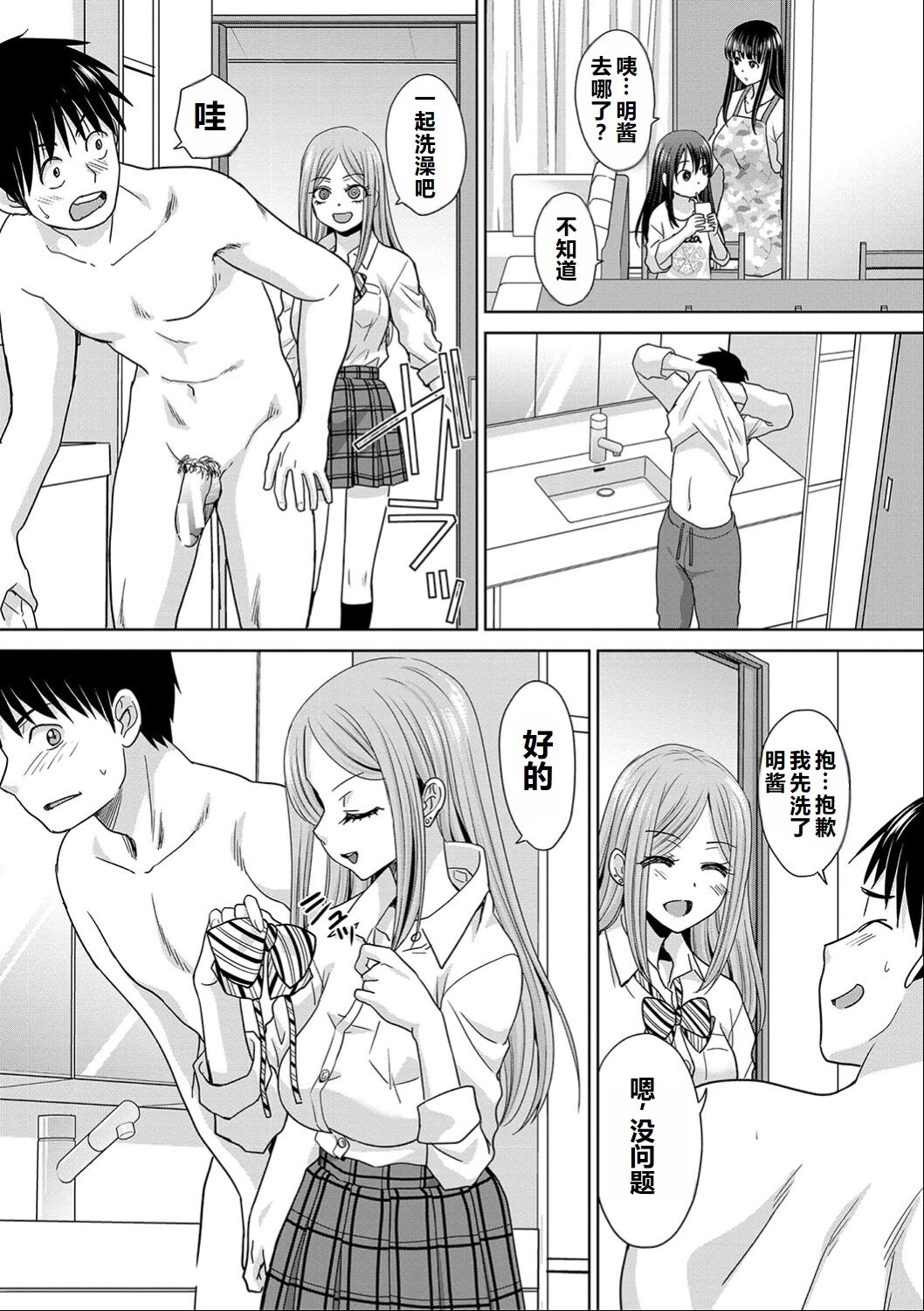 Shinseki Midara My Home Harem - Page 33
