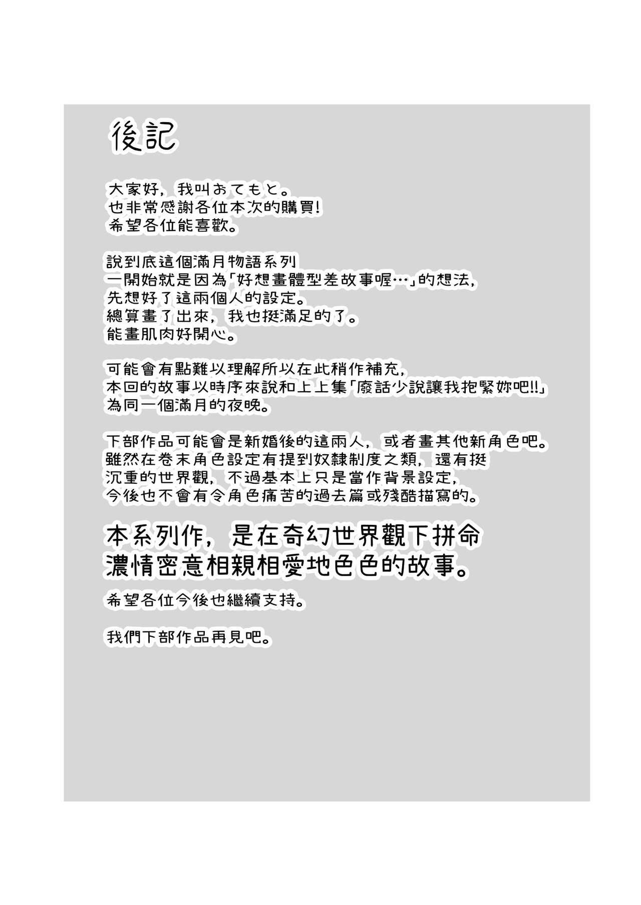 Elf to Orge ga Love-love Ecchi suru Ohanashi - Page 48