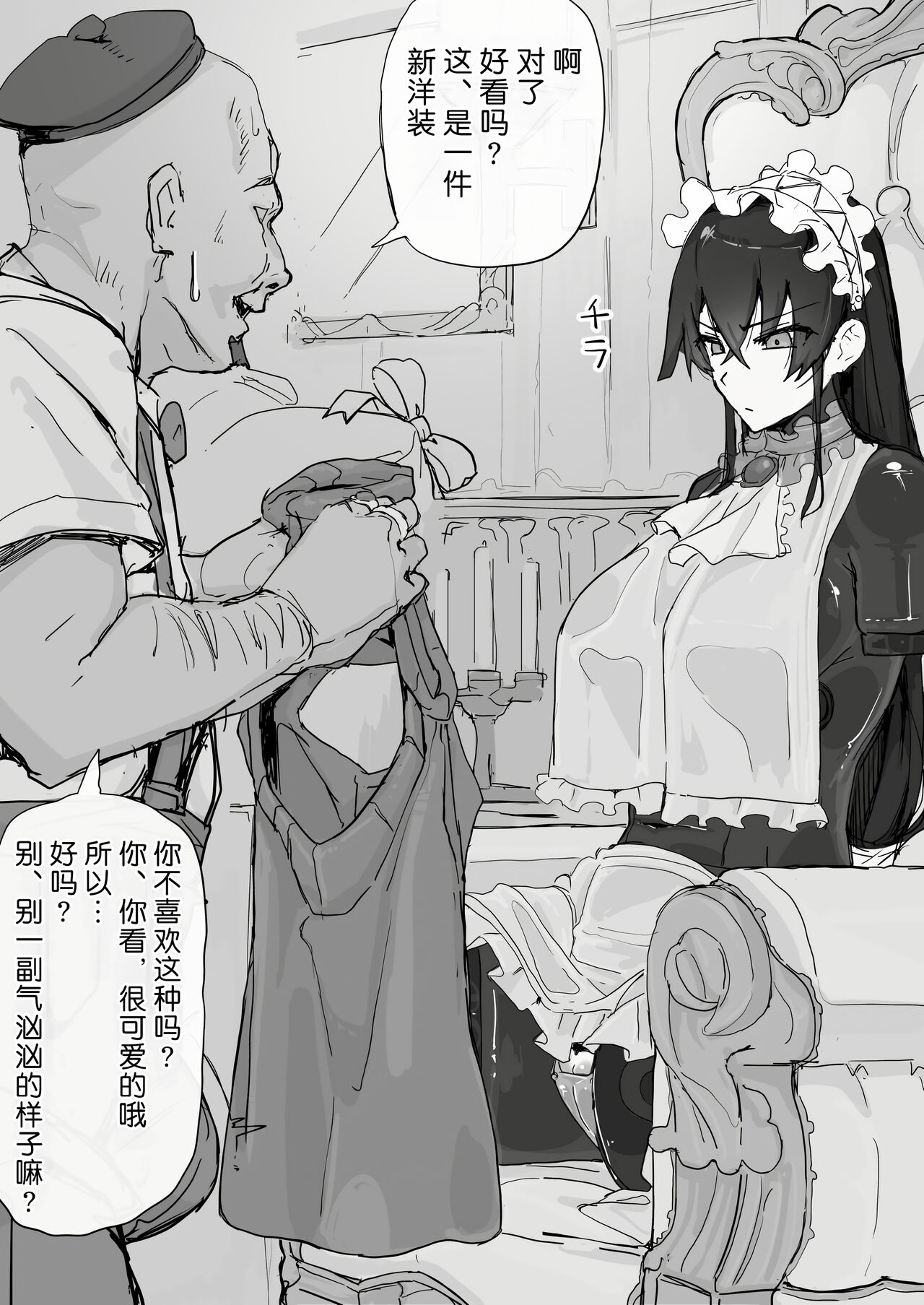 Youma Barai Kanata - Page 82