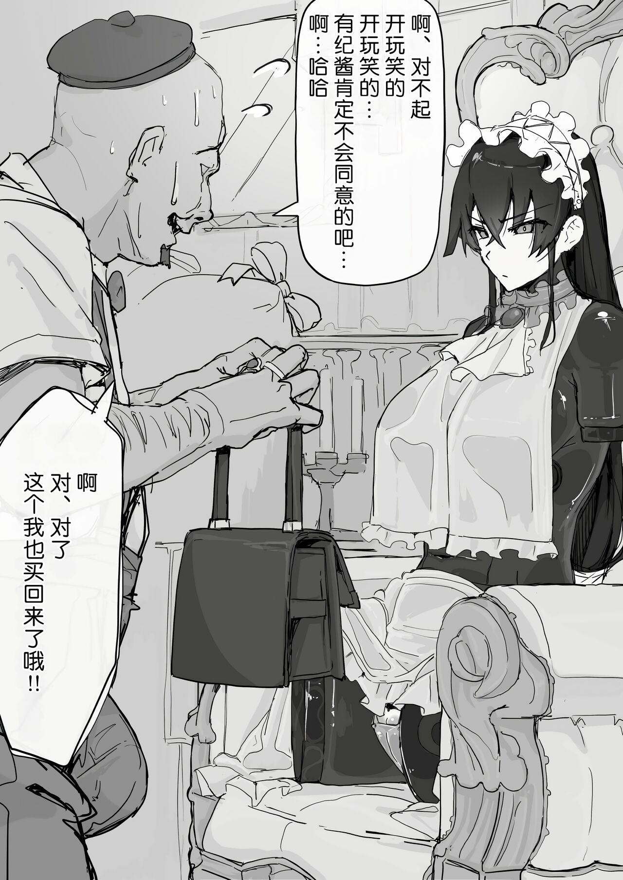 Youma Barai Kanata - Page 85
