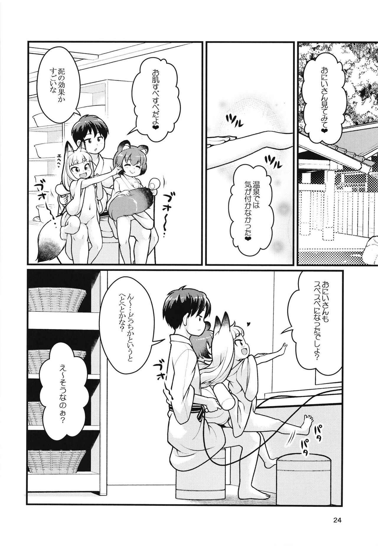 Kemomimi Onsen e Youkoso - Page 23