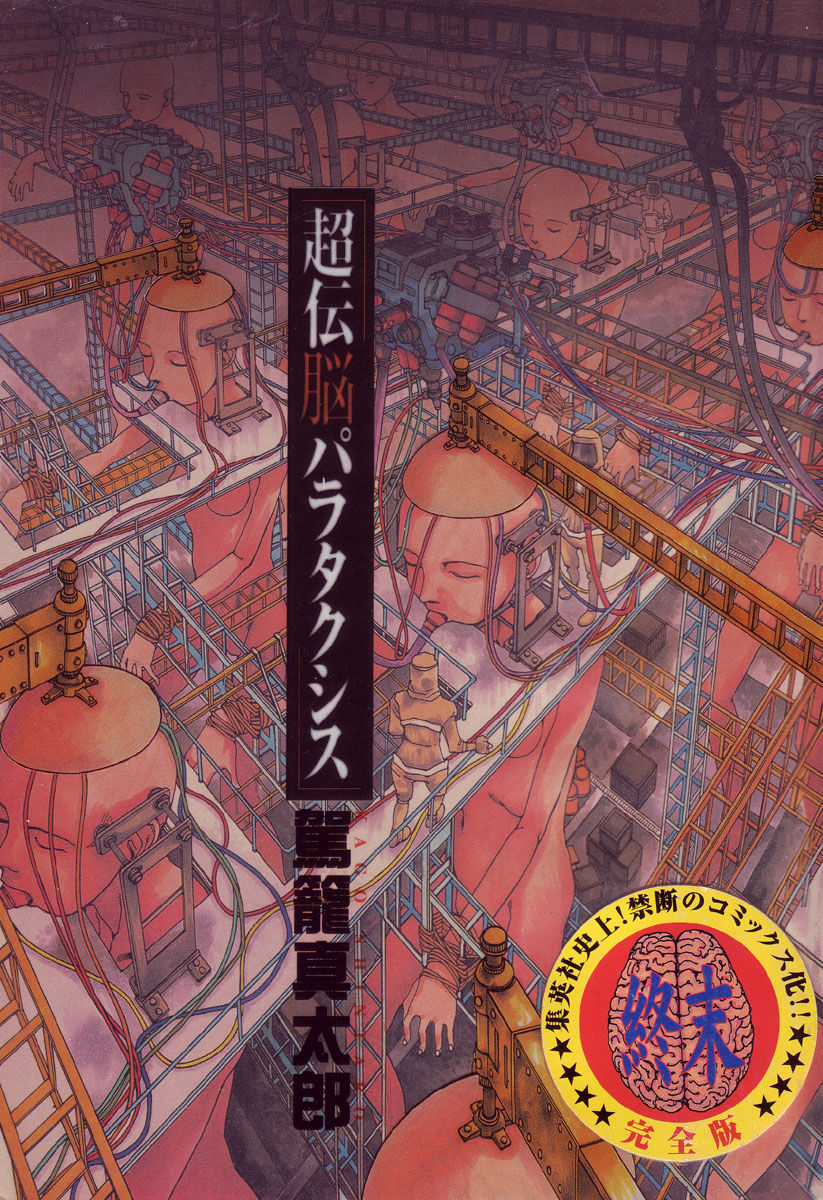 Choutennou Parataxis | Super-Conductive Brains Parataxis - Page 2