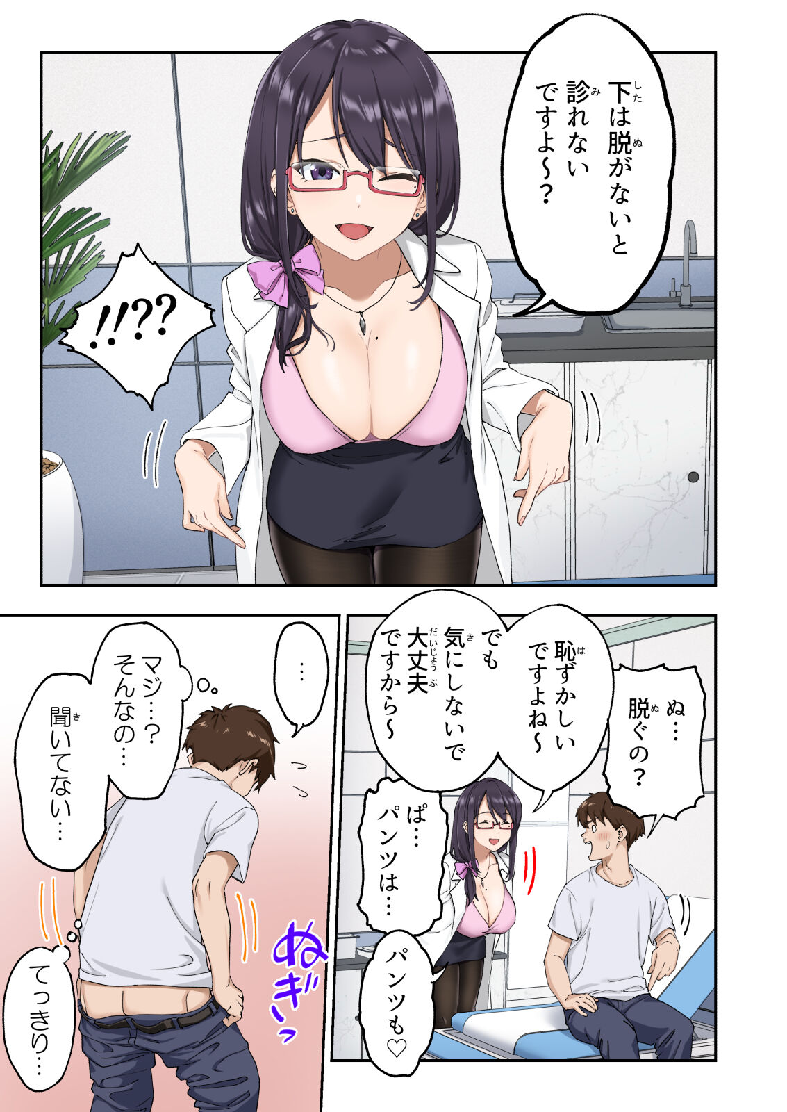 Sourou Kokufuku Clinic - Page 14