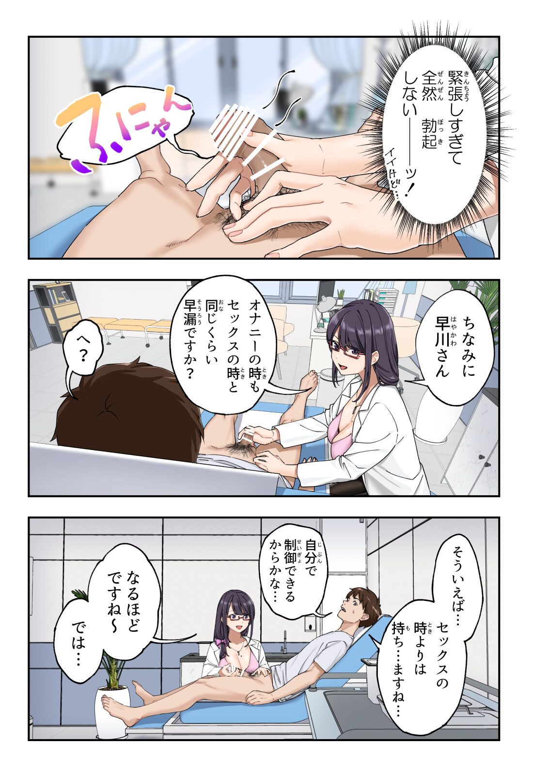 Sourou Kokufuku Clinic - Page 18
