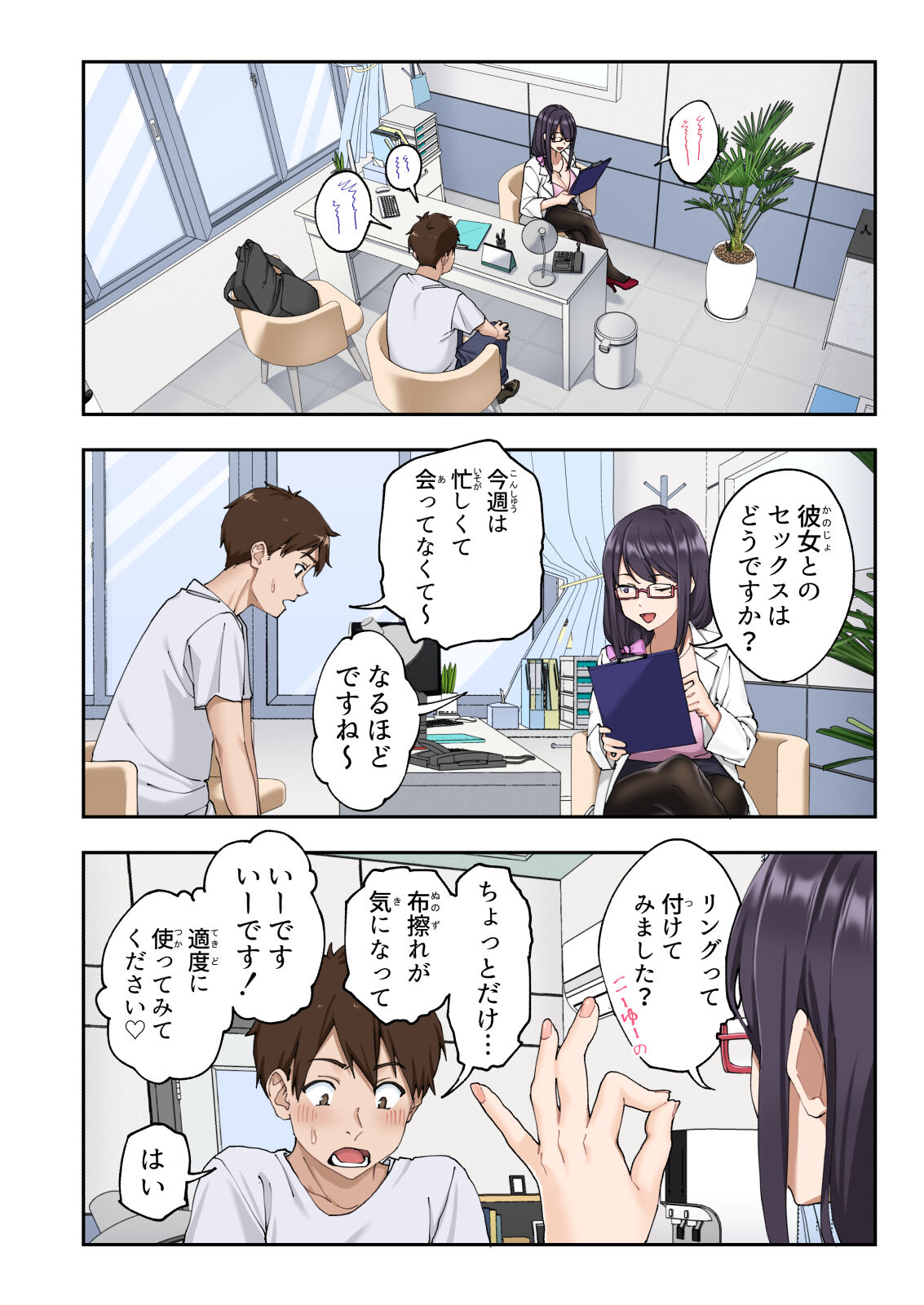 Sourou Kokufuku Clinic - Page 29