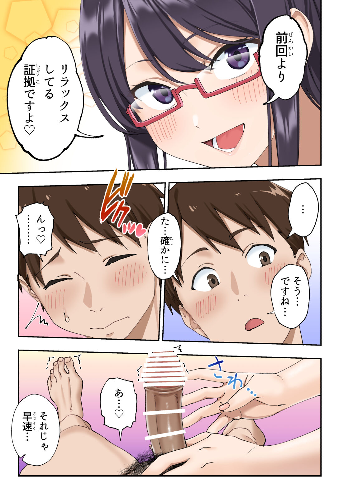 Sourou Kokufuku Clinic - Page 32