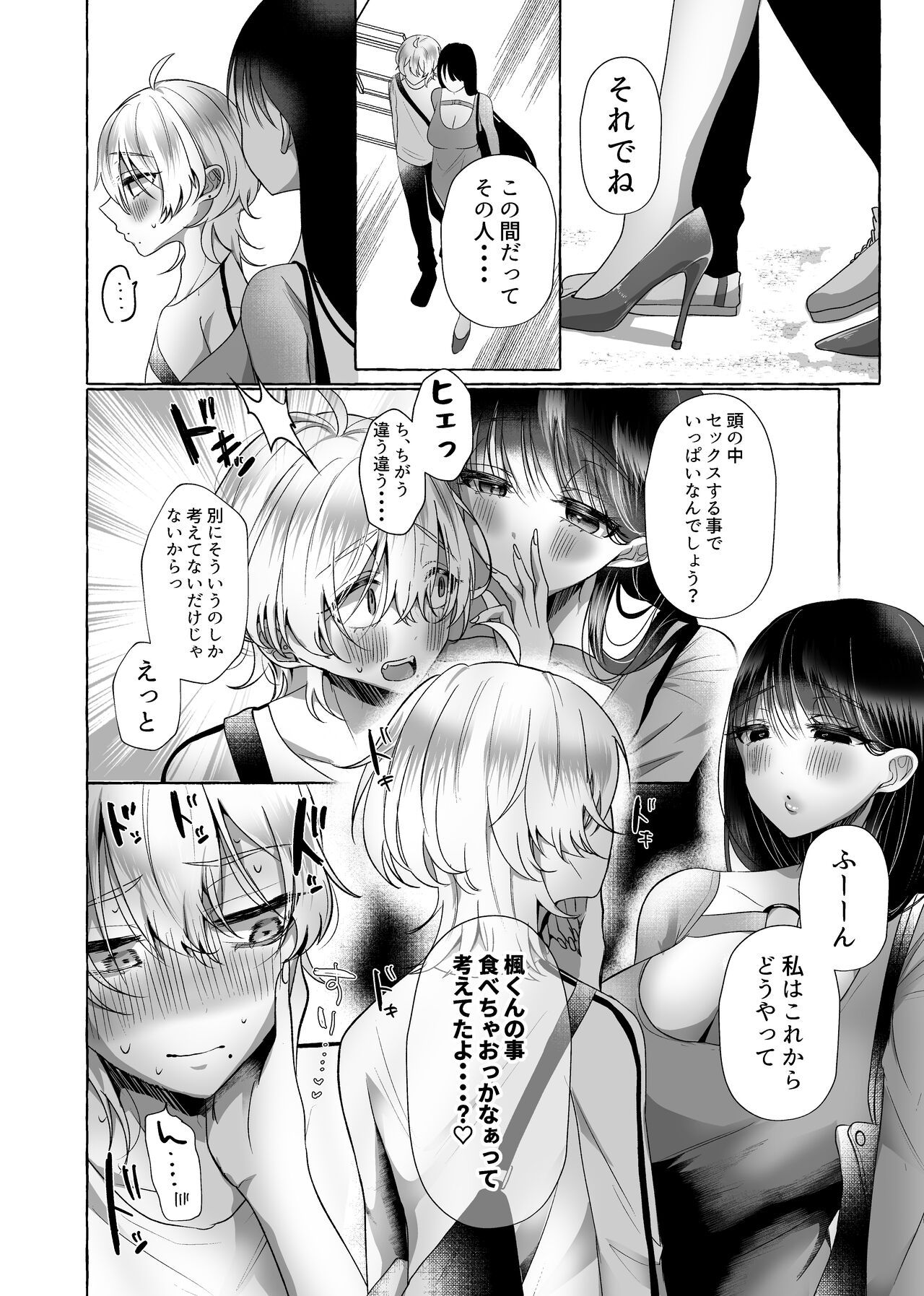 新 僕は彼女の犬になる - Page 36