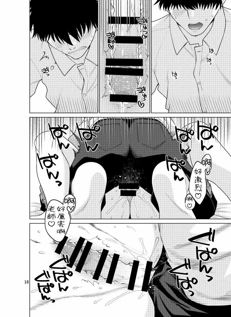 Inbi ni Gohoushi Itashimasu - Page 18