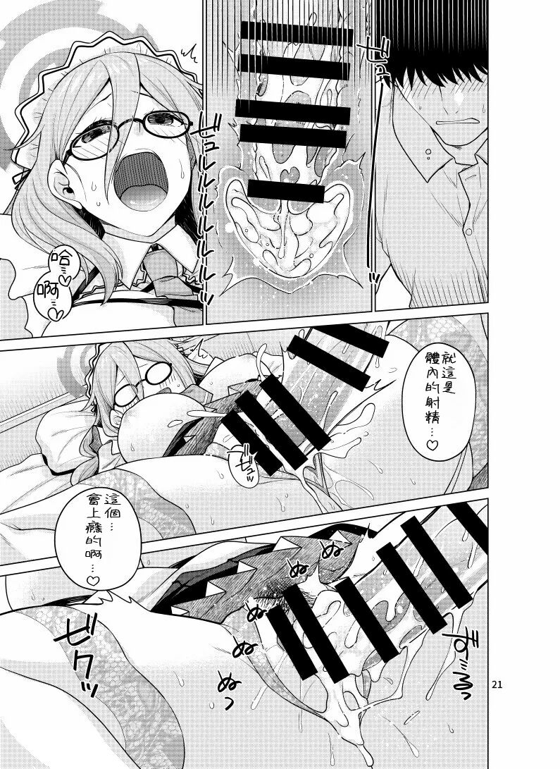 Inbi ni Gohoushi Itashimasu - Page 21