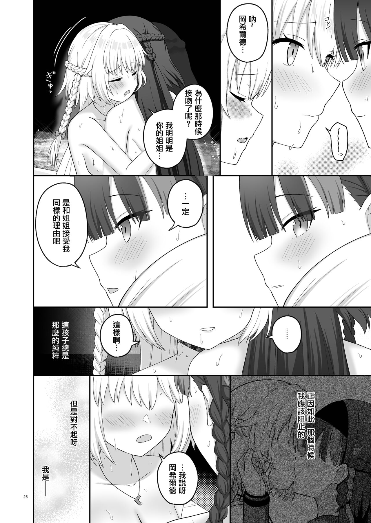 奥尔加姐妹的纪念日|オルガン姉妹の記念日 - Page 25