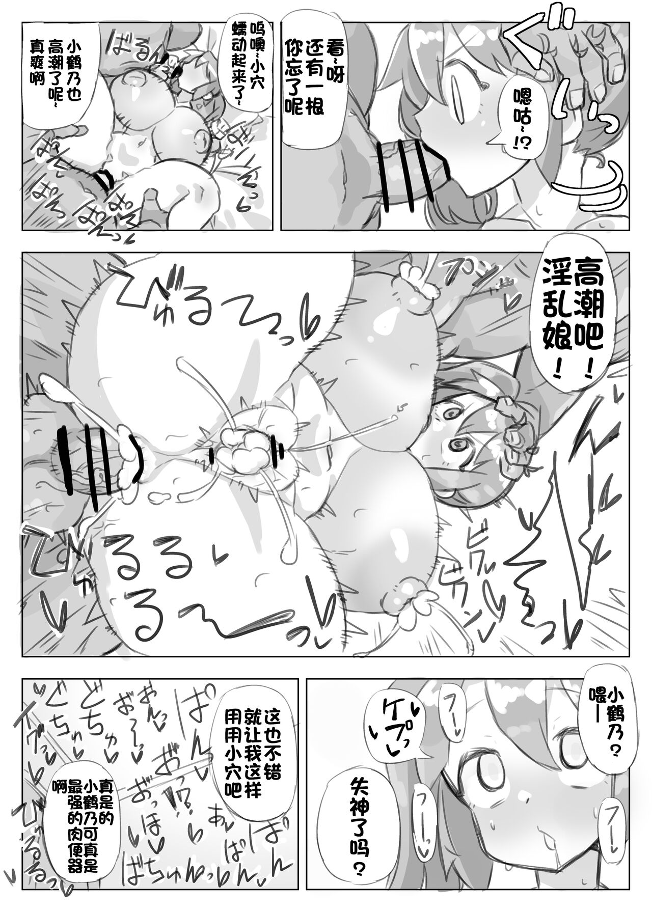 小鹤乃H合同 裏♡小鹤乃全席|Tsuruno chan  H Authology - Page 23