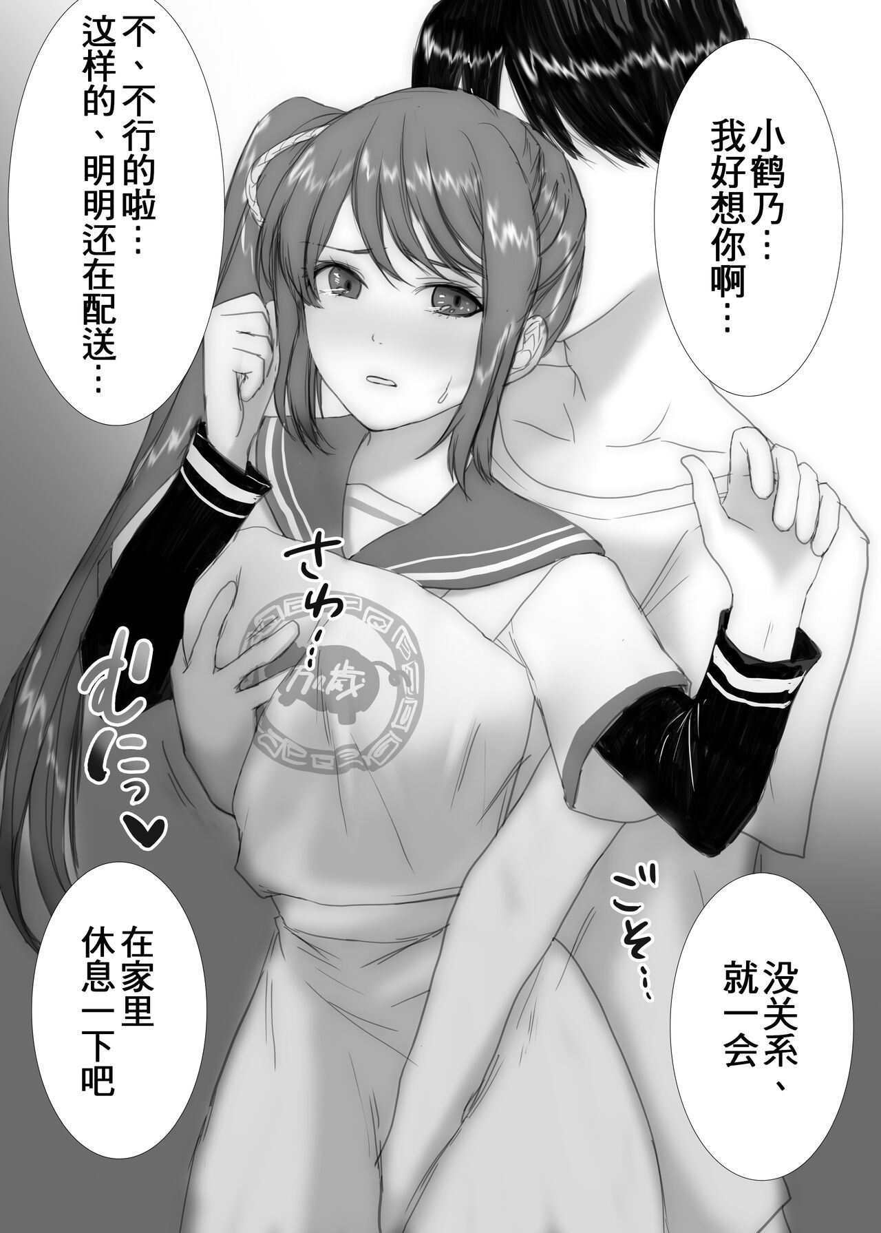 小鹤乃H合同 裏♡小鹤乃全席|Tsuruno chan  H Authology - Page 25