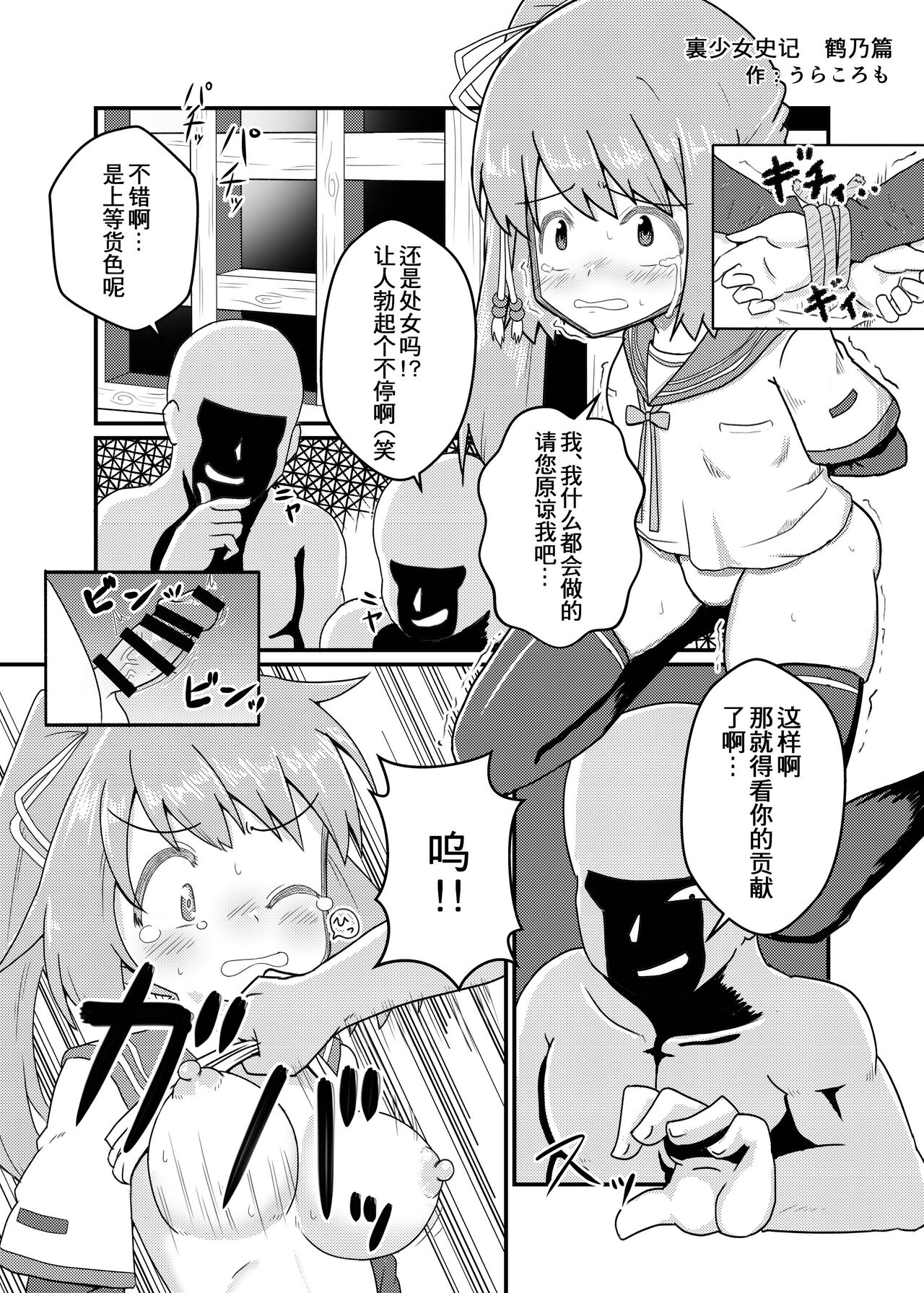 小鹤乃H合同 裏♡小鹤乃全席|Tsuruno chan  H Authology - Page 32