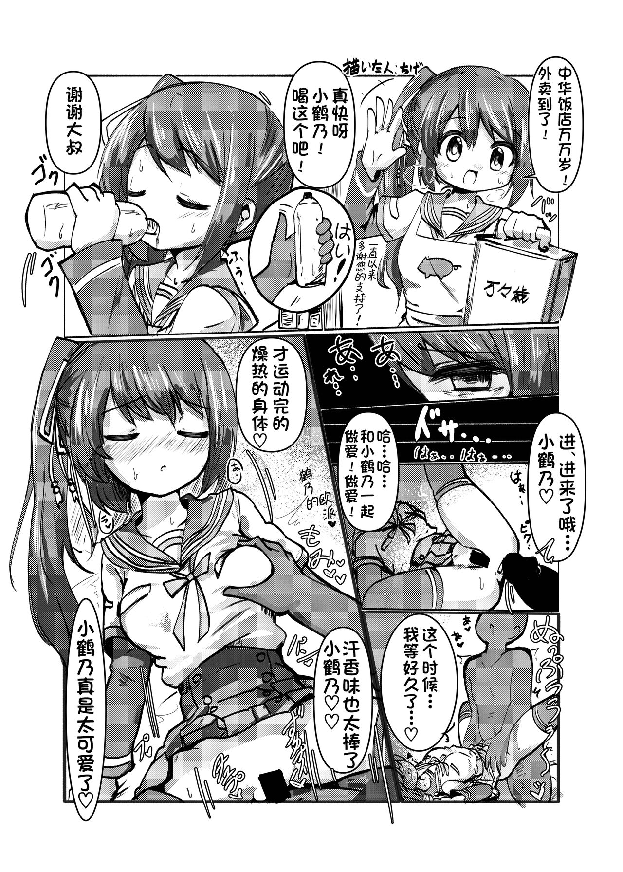 小鹤乃H合同 裏♡小鹤乃全席|Tsuruno chan  H Authology - Page 40