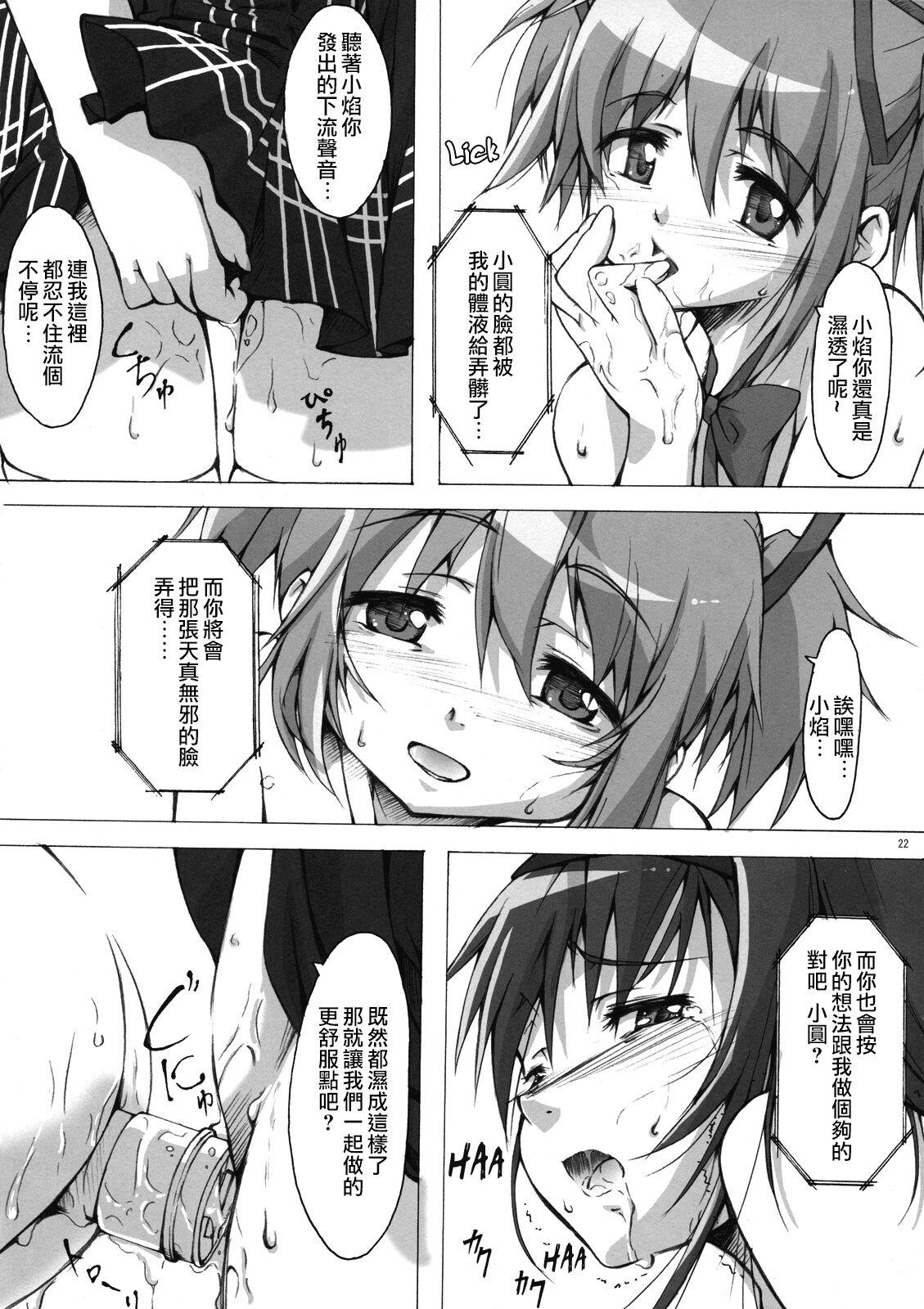 MadoHomu - Page 21