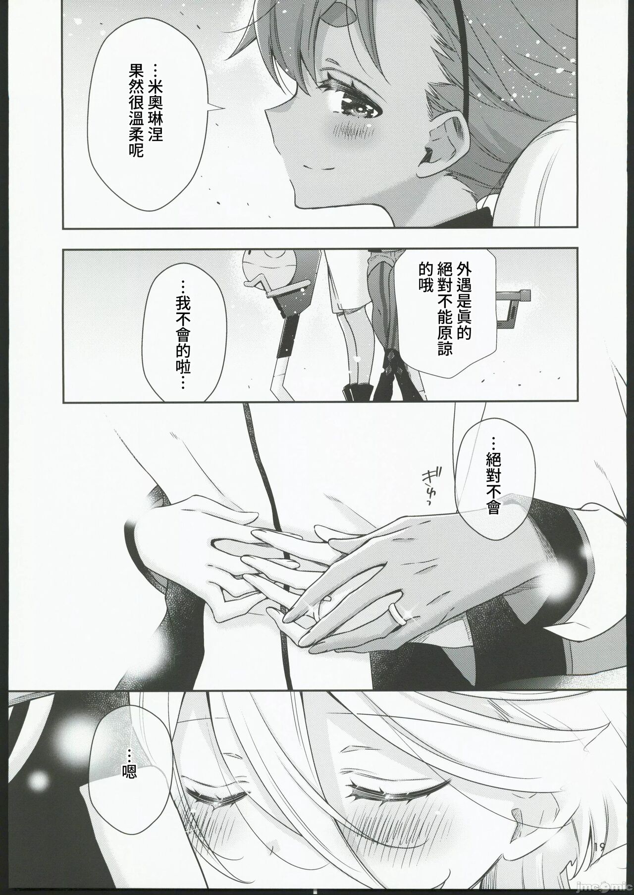 Shiawase na Hibi - Page 17
