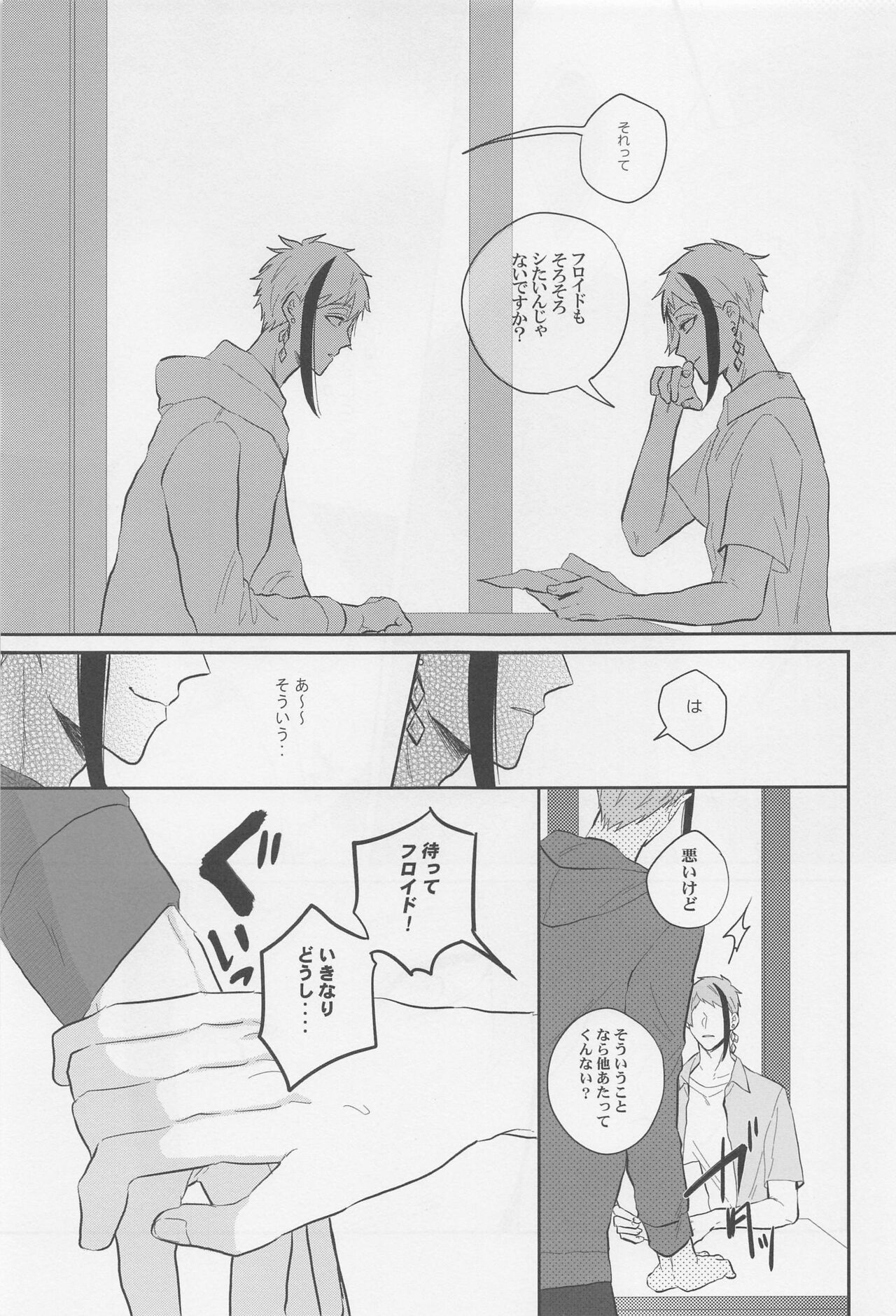 Okubyoumono ni Yoroshiku - Page 14