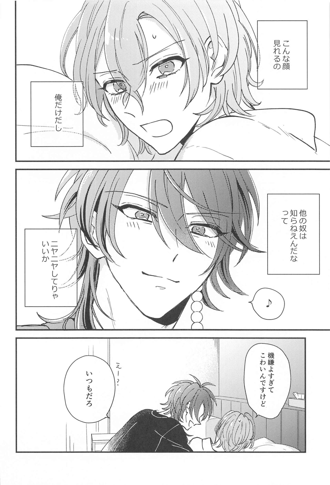 Inofuniochiru made - Page 31