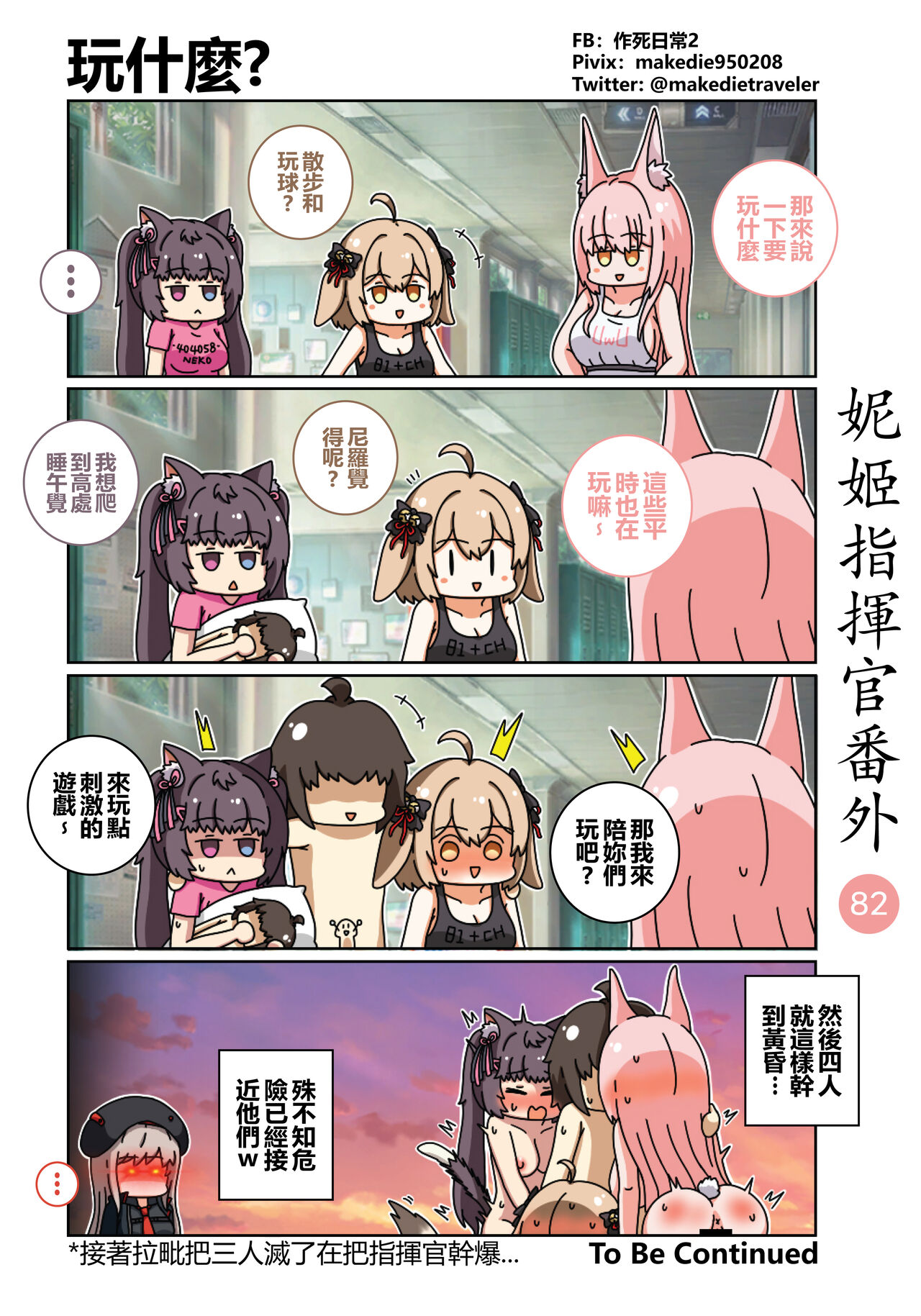 妮姬指挥官日常 - Page 101